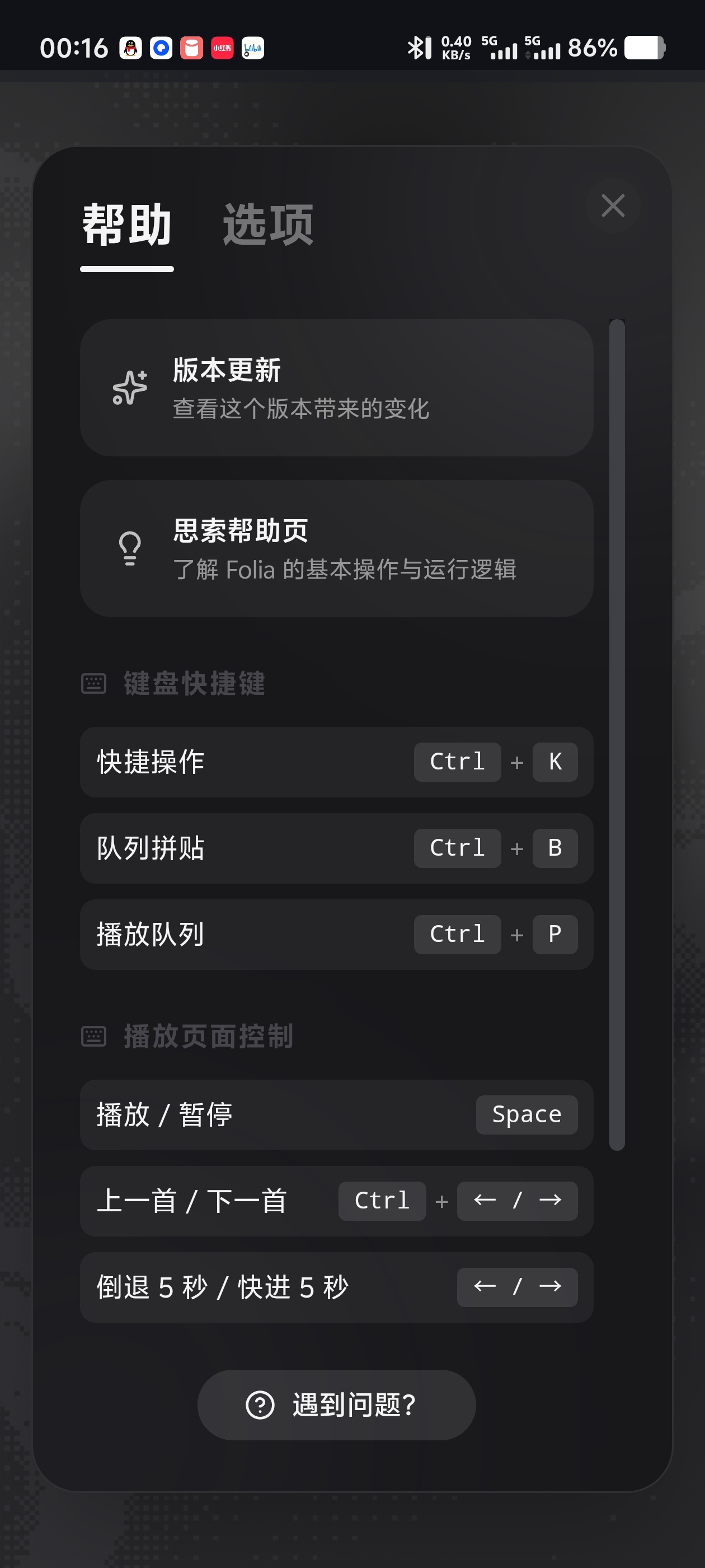 Folia巨多功能的第三方音乐播放✨零广告自定义选项第6张插图