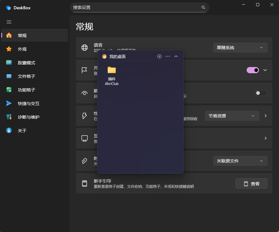 PCDeskBox(桌面整理工具)第6张插图