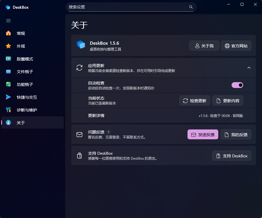 PCDeskBox(桌面整理工具)第8张插图