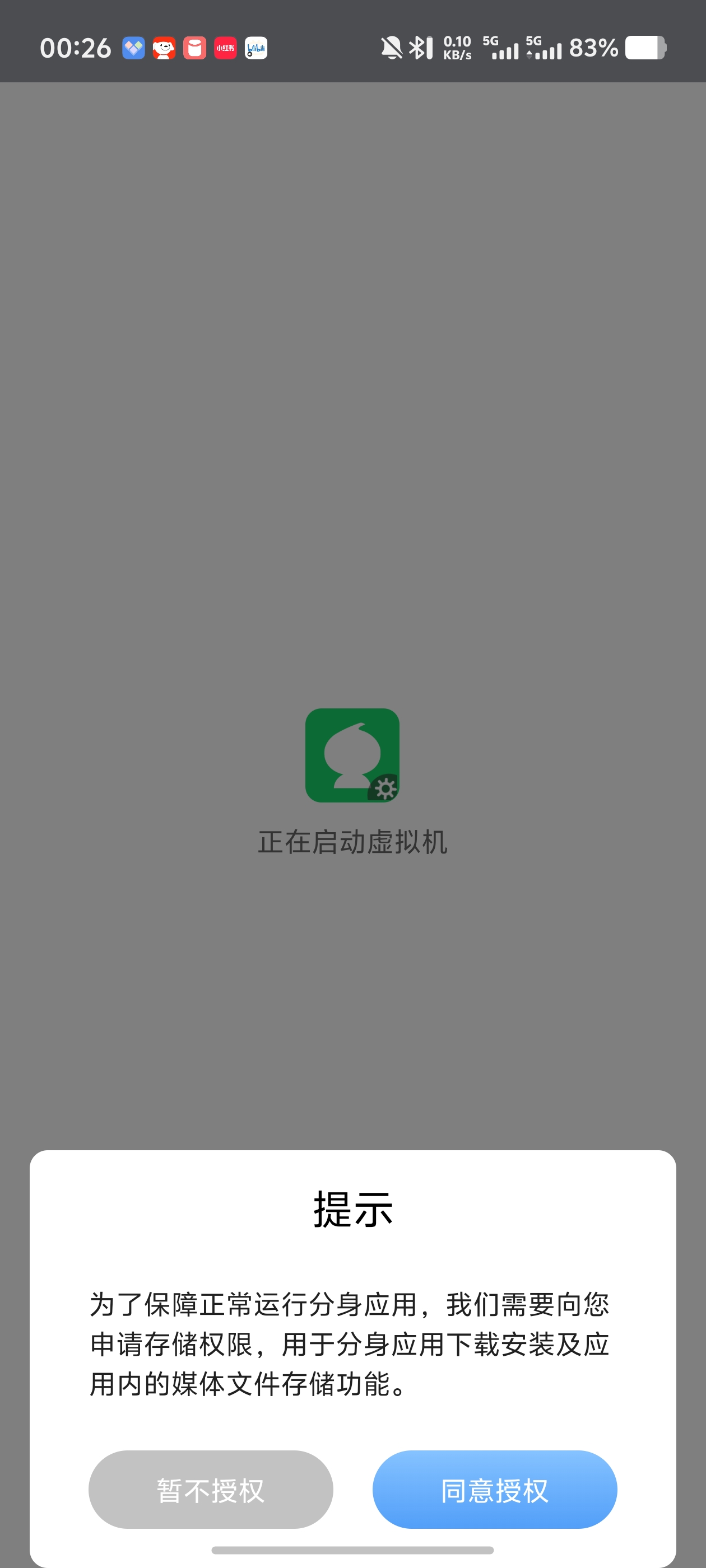 小X分身最新版✨强悍多开分身神器！虚拟一体工具第5张插图