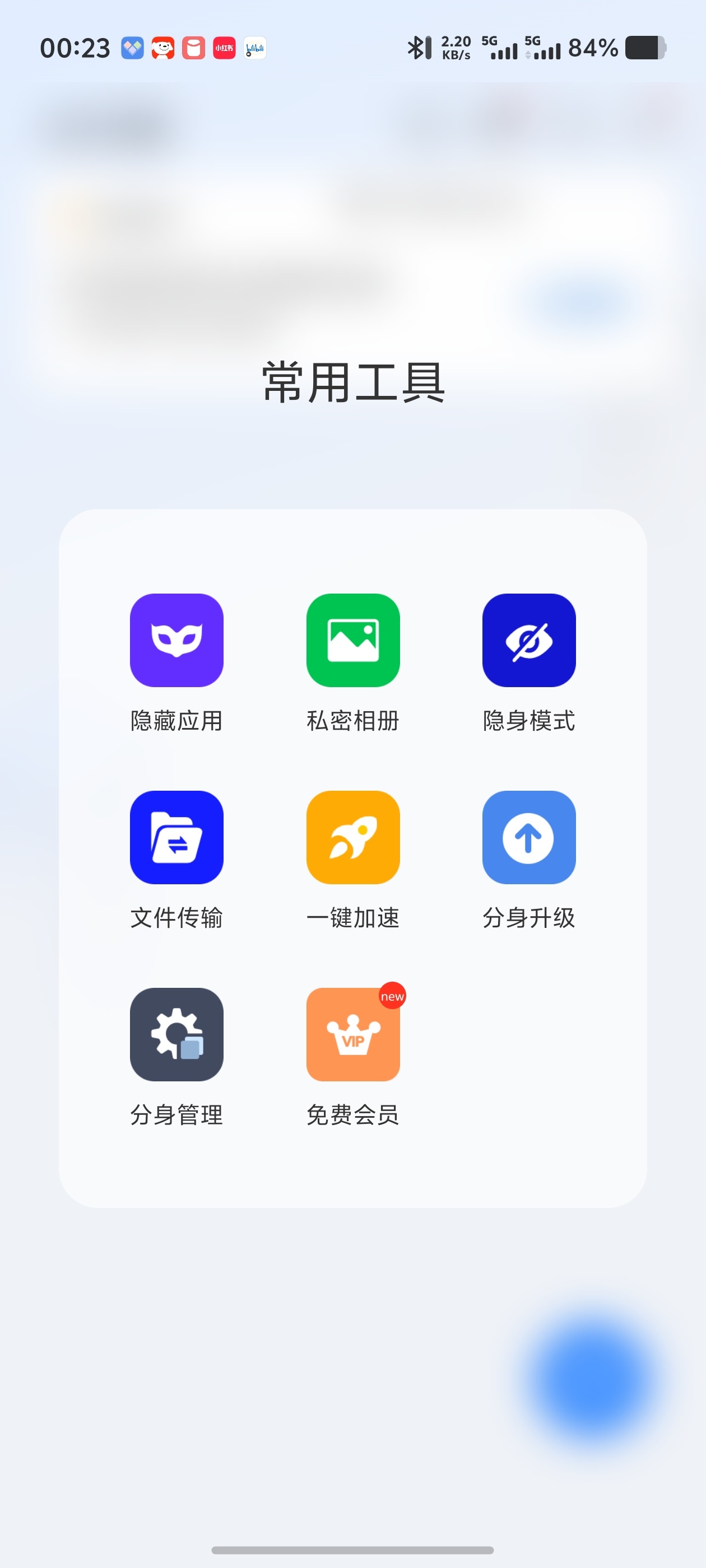 小X分身最新版✨强悍多开分身神器！虚拟一体工具第6张插图