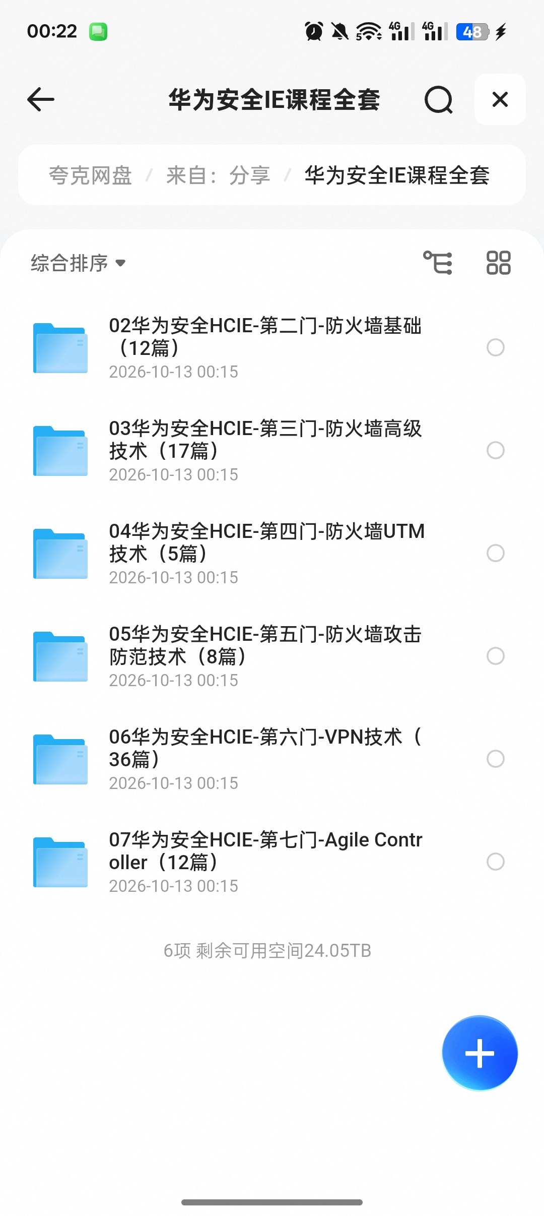 华为网络架构学习笔记｜网络组网与访问控制实践分享第5张插图