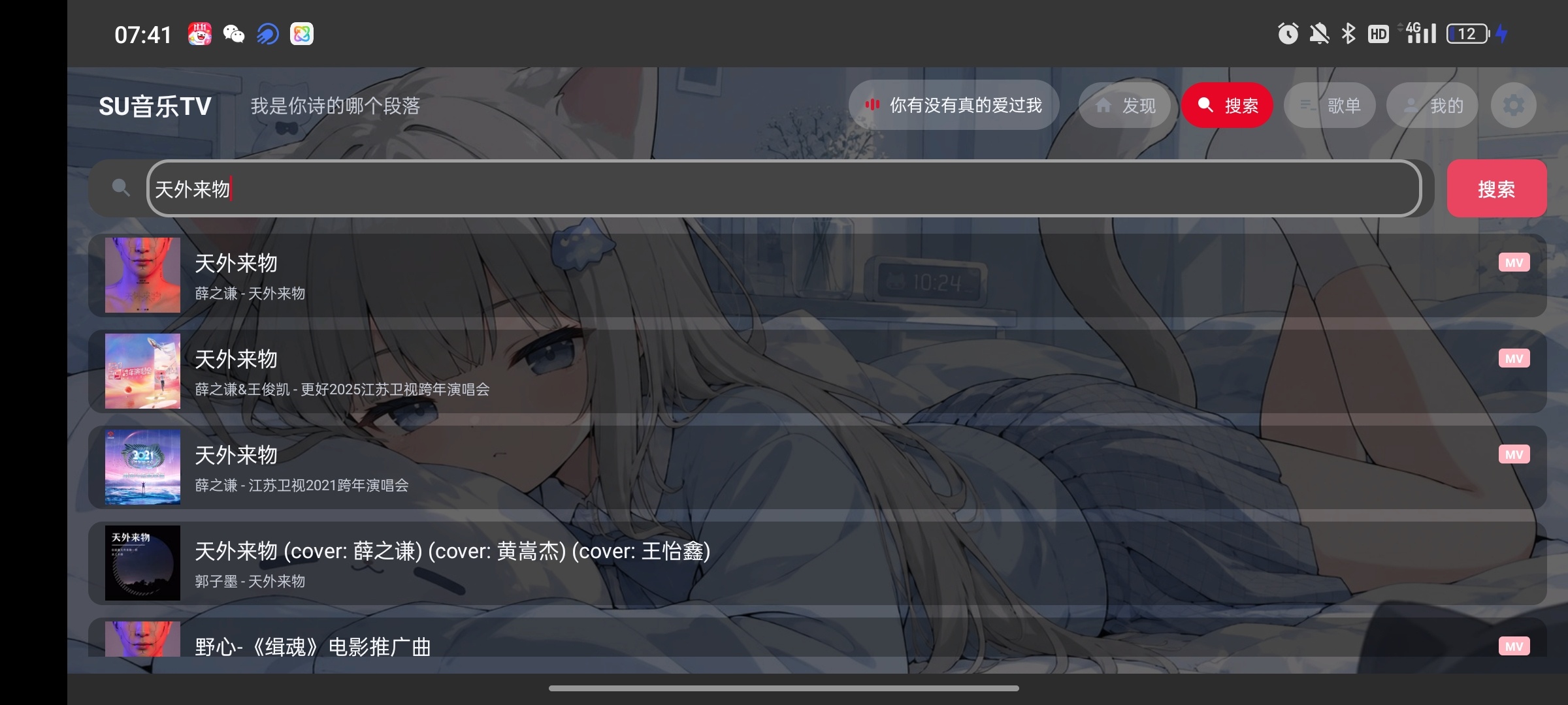 SU音乐TV电视音乐软件，畅听全网音乐第7张插图