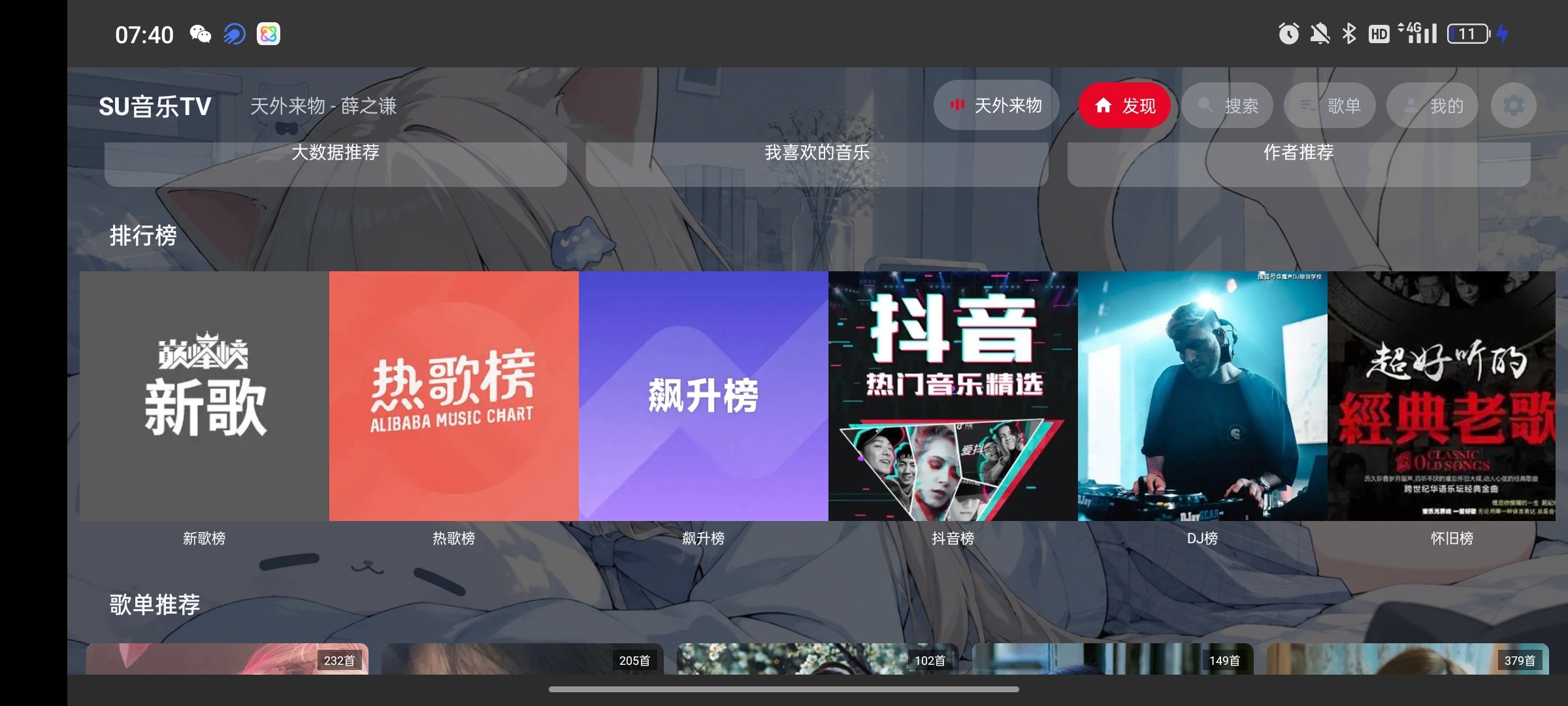 SU音乐TV电视音乐软件，畅听全网音乐第5张插图