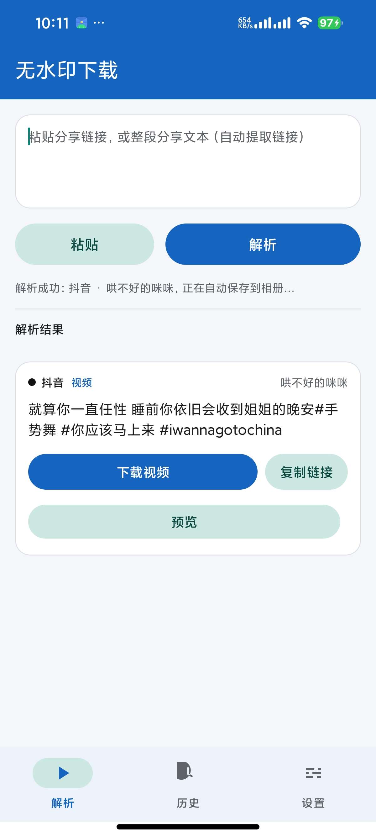 安卓无水印下载抖音小红书等平台一键解析下载第5张插图
