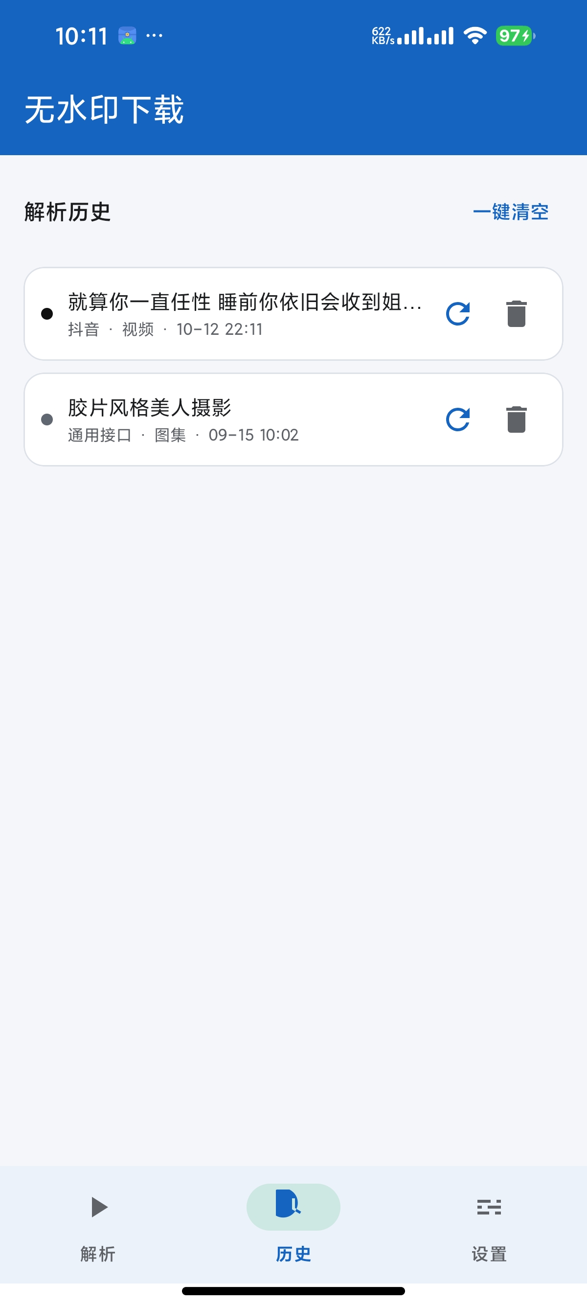 安卓无水印下载抖音小红书等平台一键解析下载第7张插图