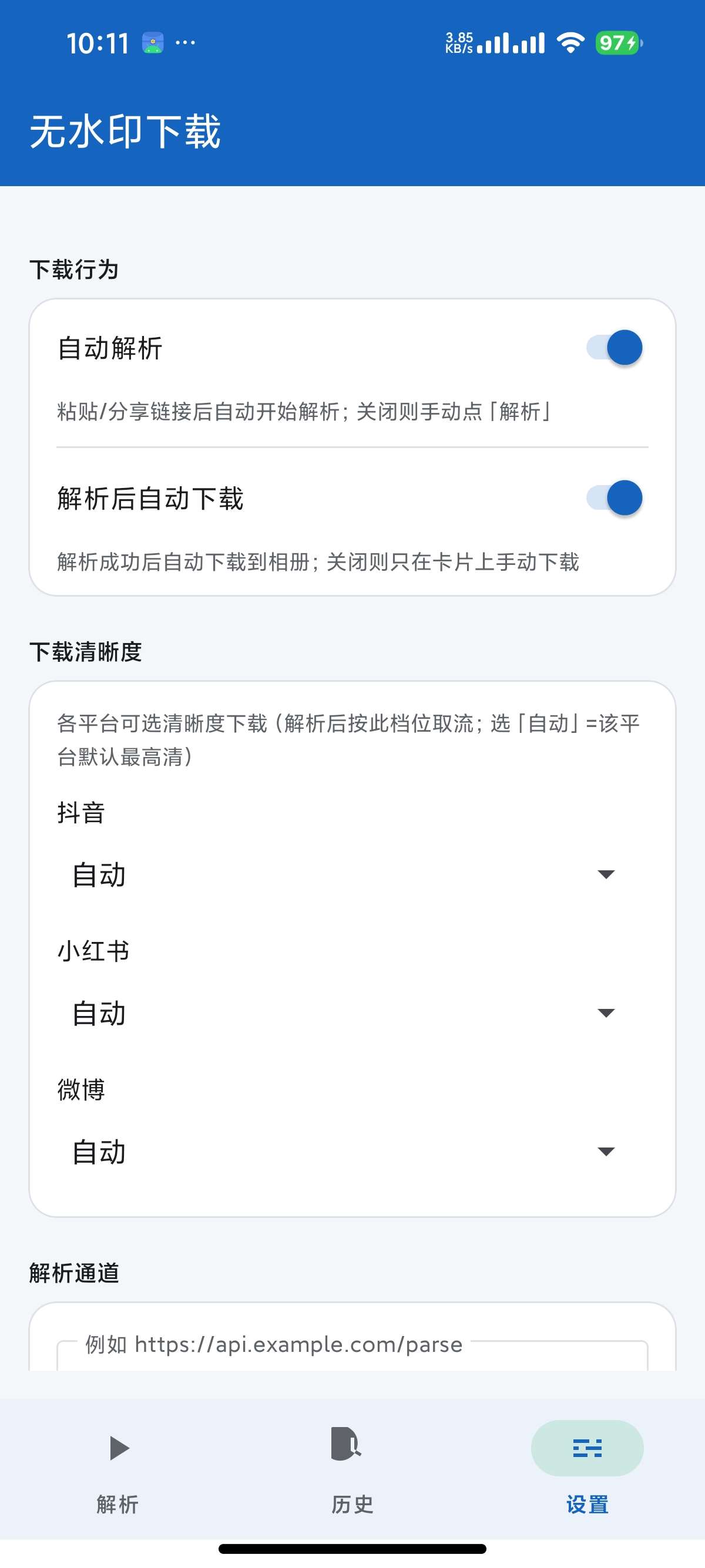 安卓无水印下载抖音小红书等平台一键解析下载第8张插图