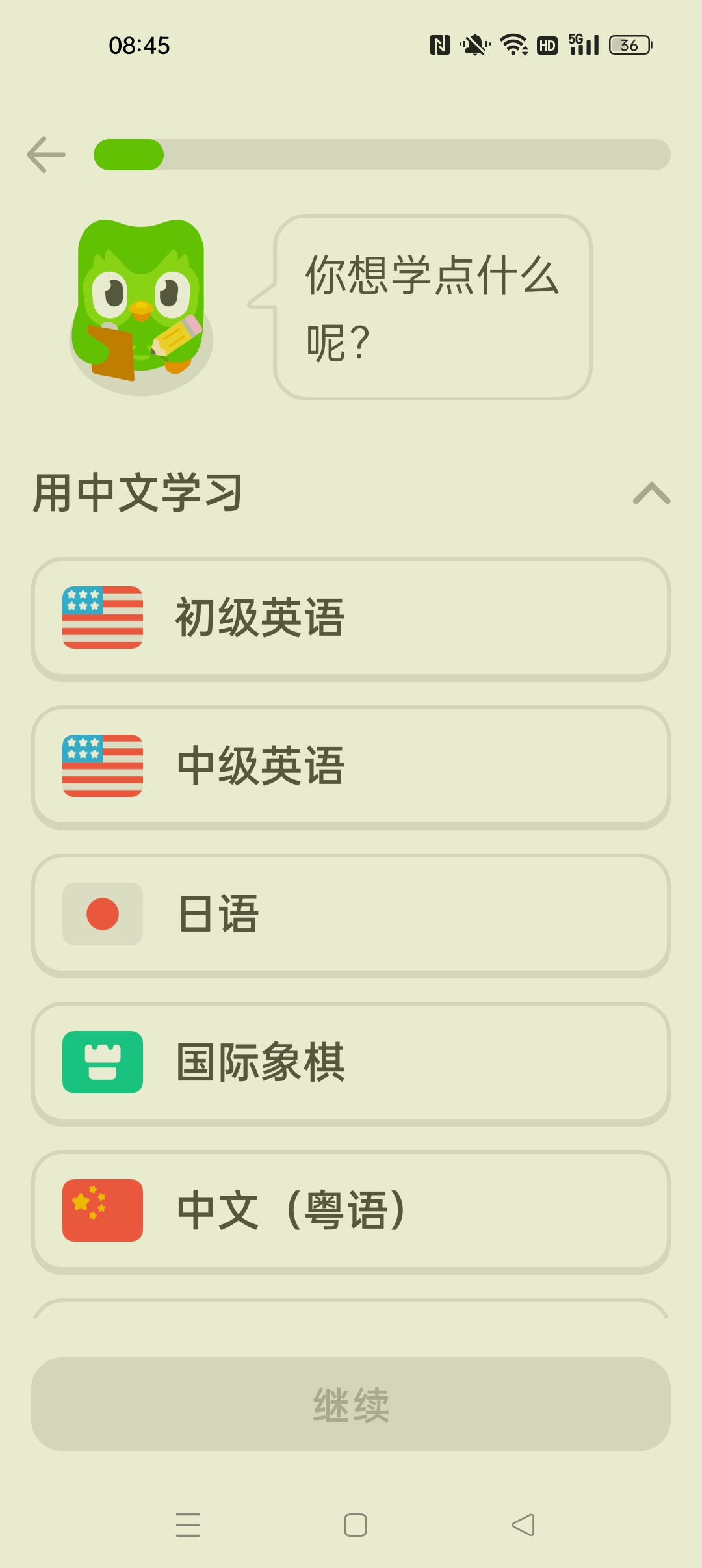多邻国谷歌版⭐解锁高级版 免费学外语⭐第5张插图 多邻国谷歌版⭐解锁高级版 免费学外语⭐第5张插图