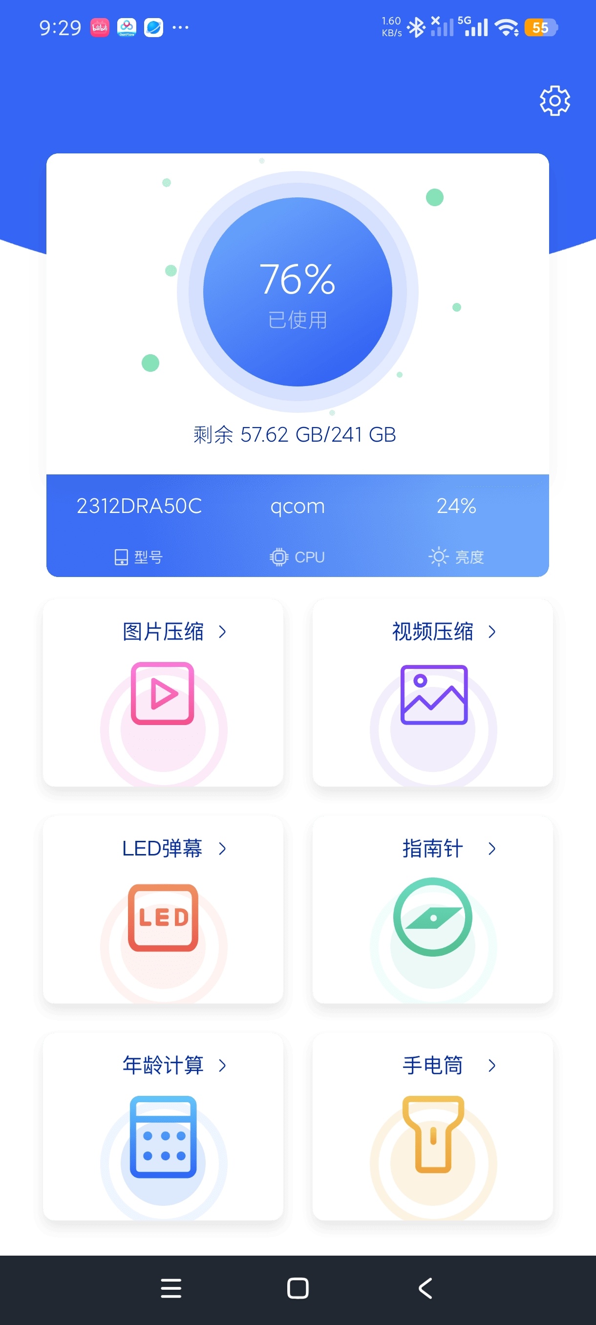 爱思极速版1.4图片视频压缩内存清理+永久会员第6张插图 爱思极速版1.4图片视频压缩内存清理+永久会员第6张插图