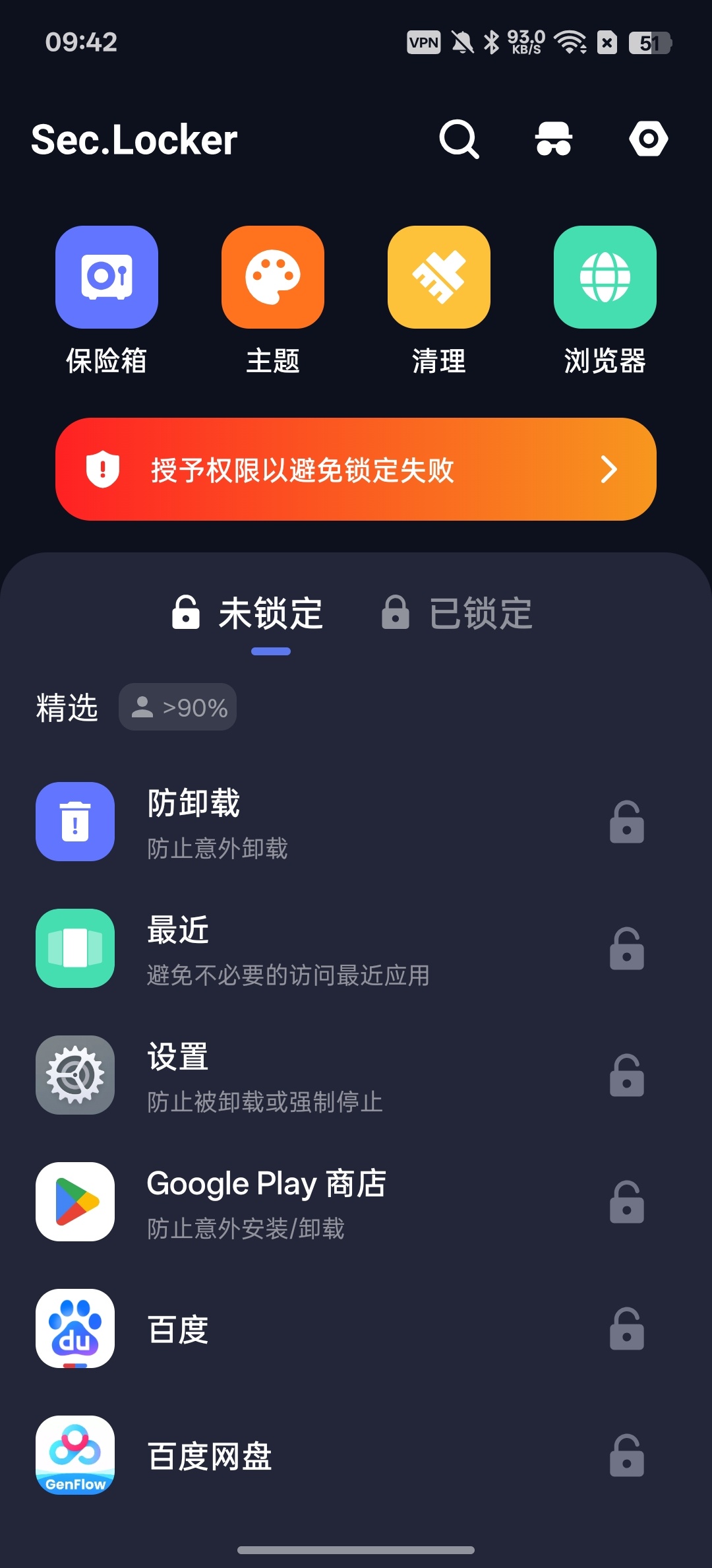 应用锁一键保护应用保护个人隐私第6张插图