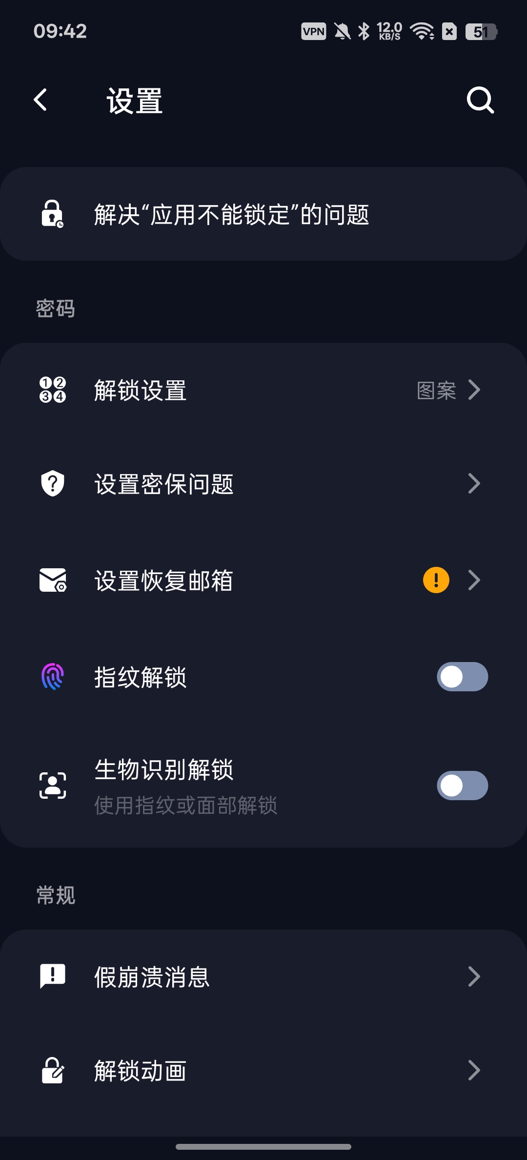 应用锁一键保护应用保护个人隐私第7张插图
