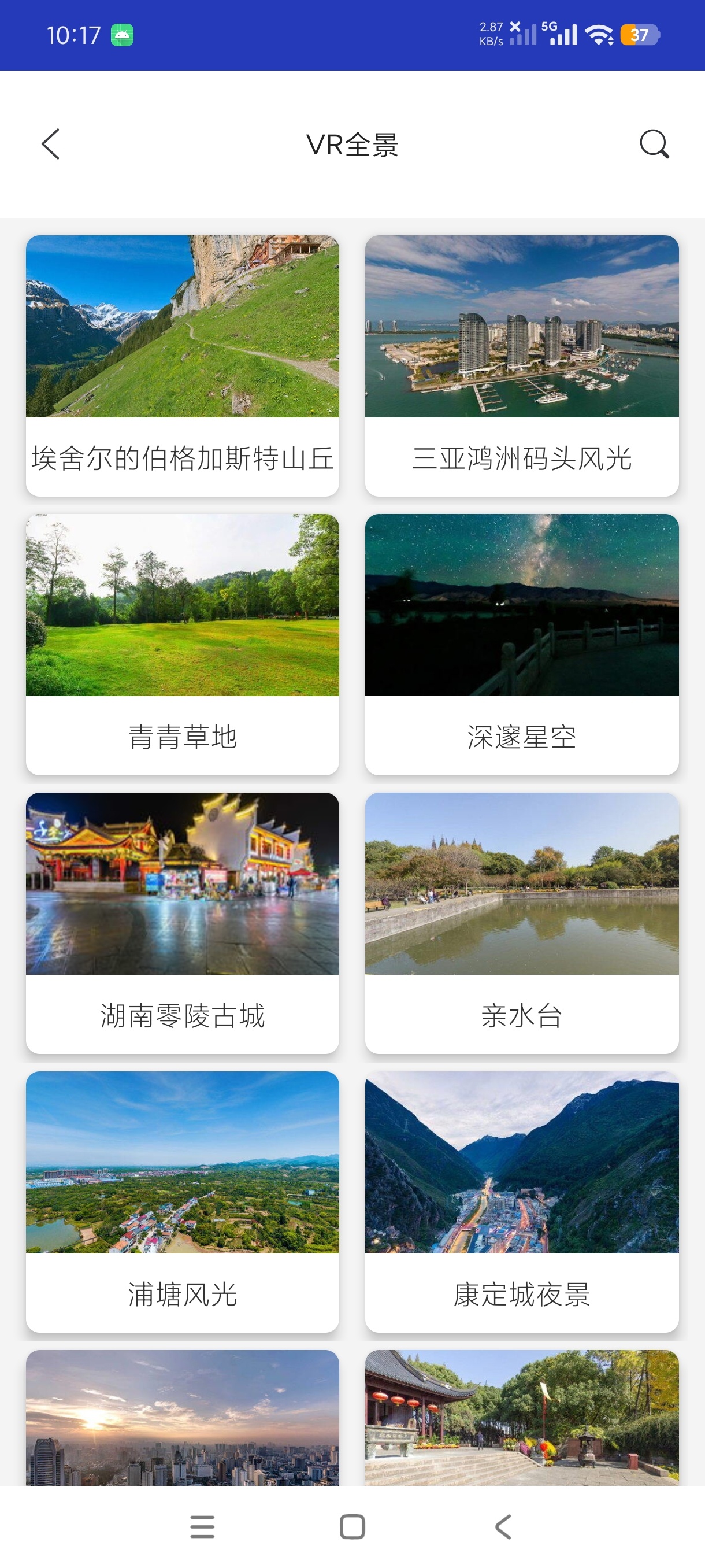 地球卫星街景地图足不出户看全球景区沙滩会员版第7张插图 地球卫星街景地图足不出户看全球景区沙滩会员版第7张插图