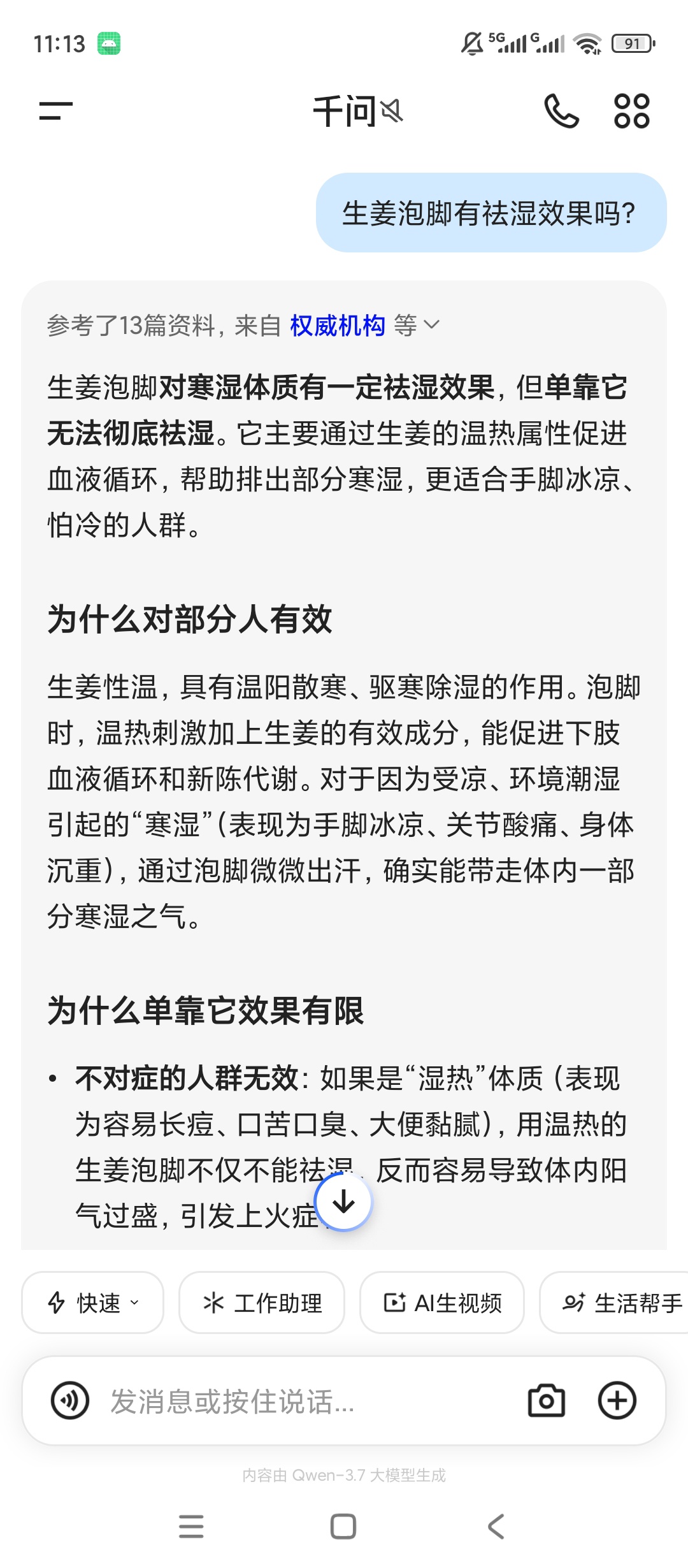 千问AI问答对话智能体助手第5张插图