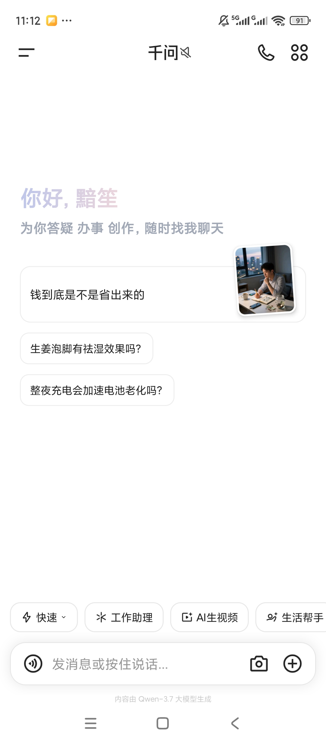 千问AI问答对话智能体助手第7张插图