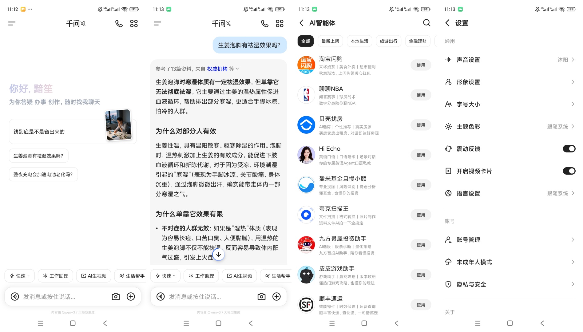 千问AI问答对话智能体助手第9张插图 千问AI问答对话智能体助手第9张插图