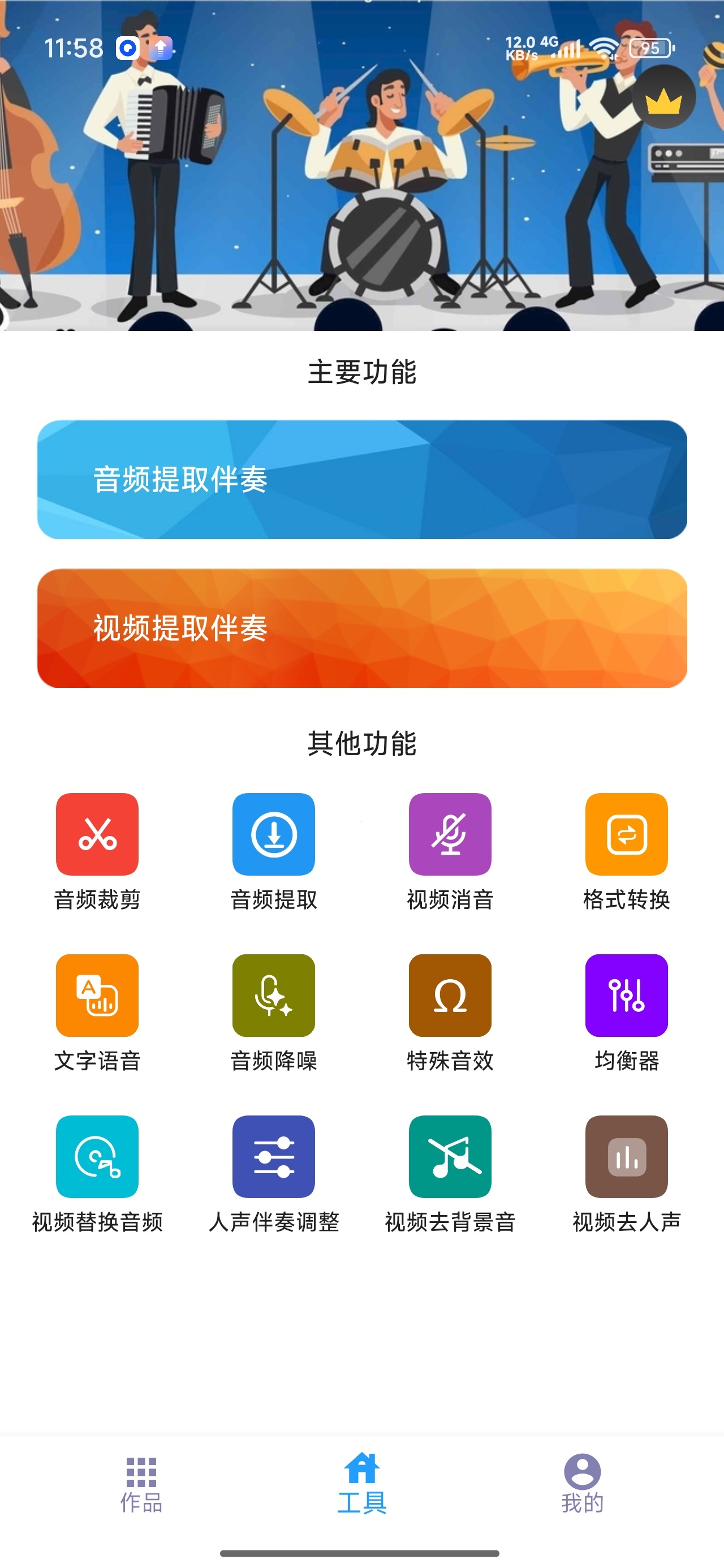 音乐伴奏提取伴奏分离音频处理解锁会员第5张插图 音乐伴奏提取伴奏分离音频处理解锁会员第5张插图