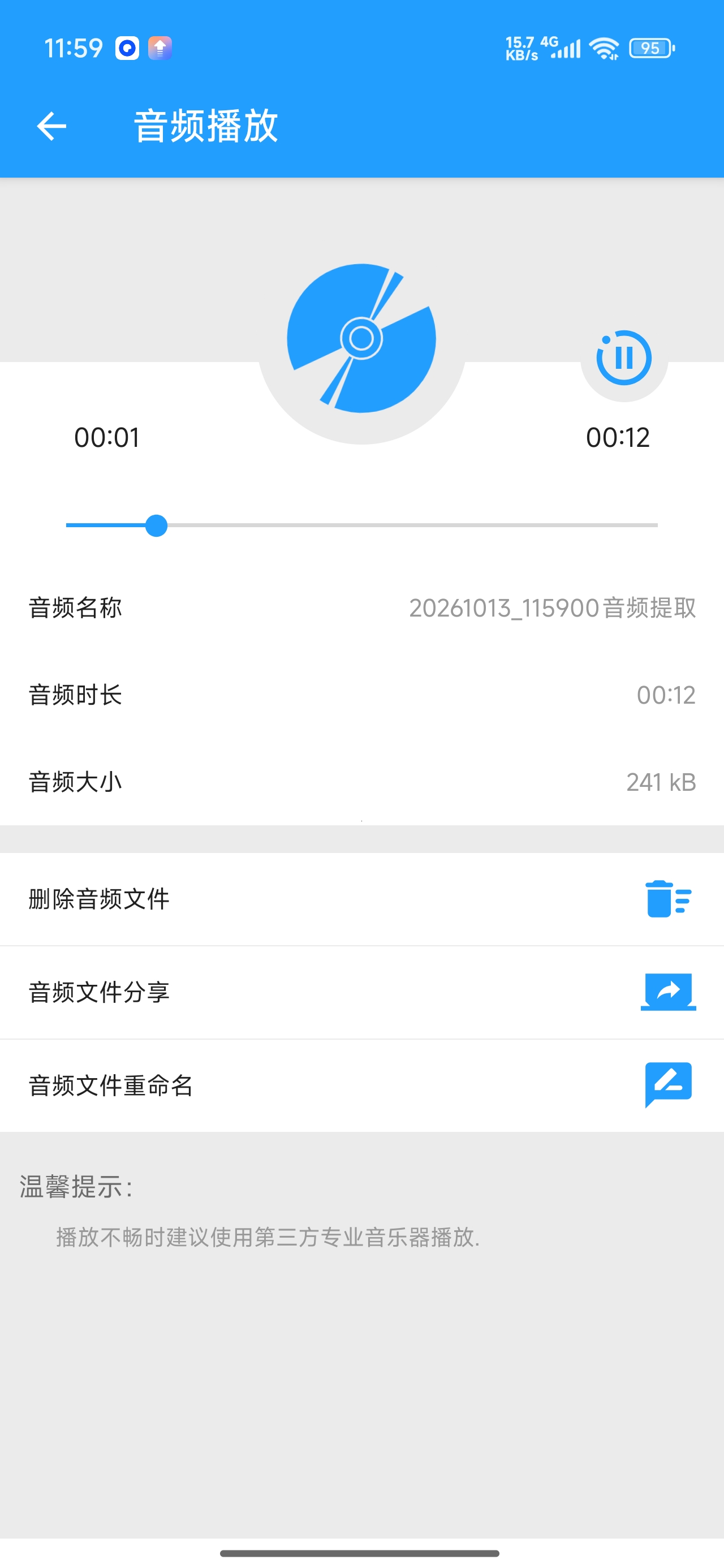 音乐伴奏提取伴奏分离音频处理解锁会员第7张插图 音乐伴奏提取伴奏分离音频处理解锁会员第7张插图