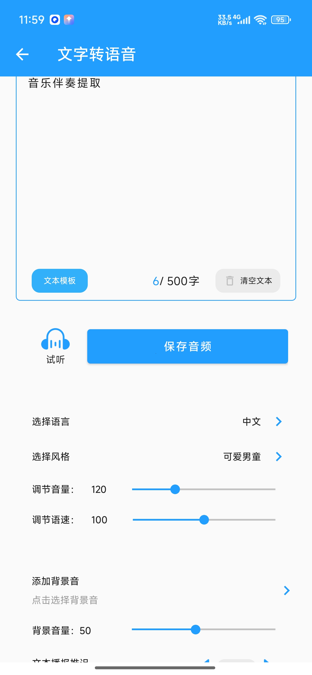 音乐伴奏提取伴奏分离音频处理解锁会员第8张插图 音乐伴奏提取伴奏分离音频处理解锁会员第8张插图