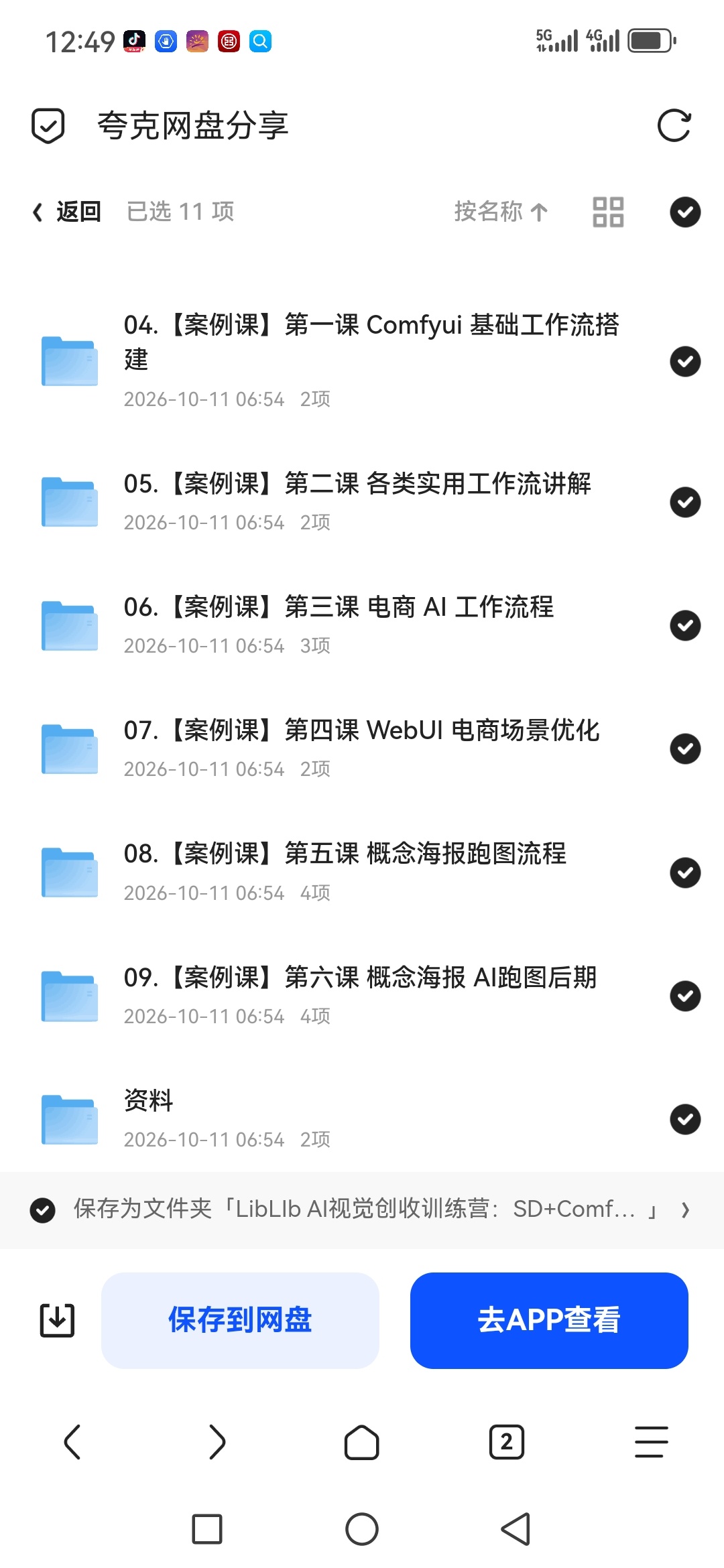 「LibLIb AI视觉创收训练营：SD+ComfyUI第6张插图