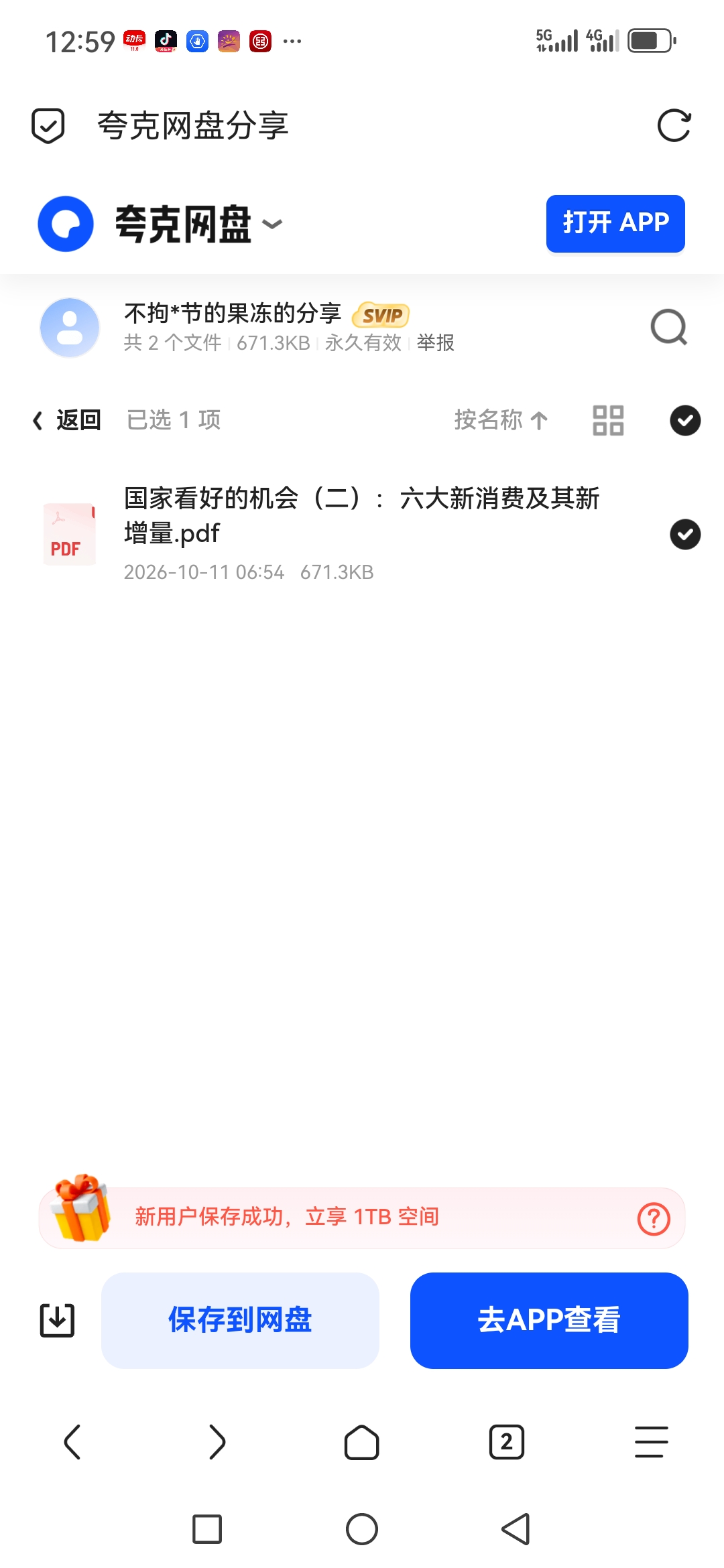 「某付费文章：六大新消费掘金指南，把握政策红利」第5张插图