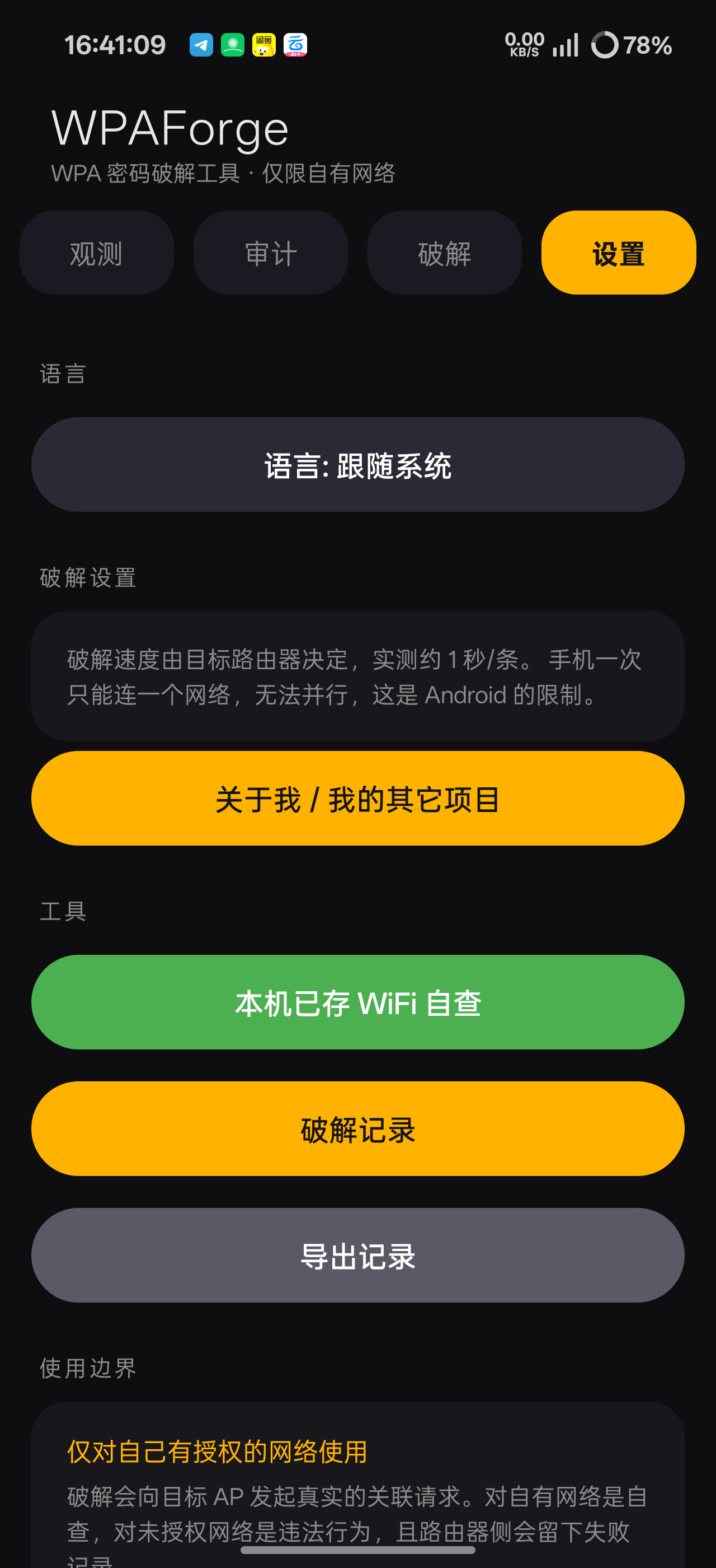 WPAForge开源WFI密码强制爆破工具第8张插图