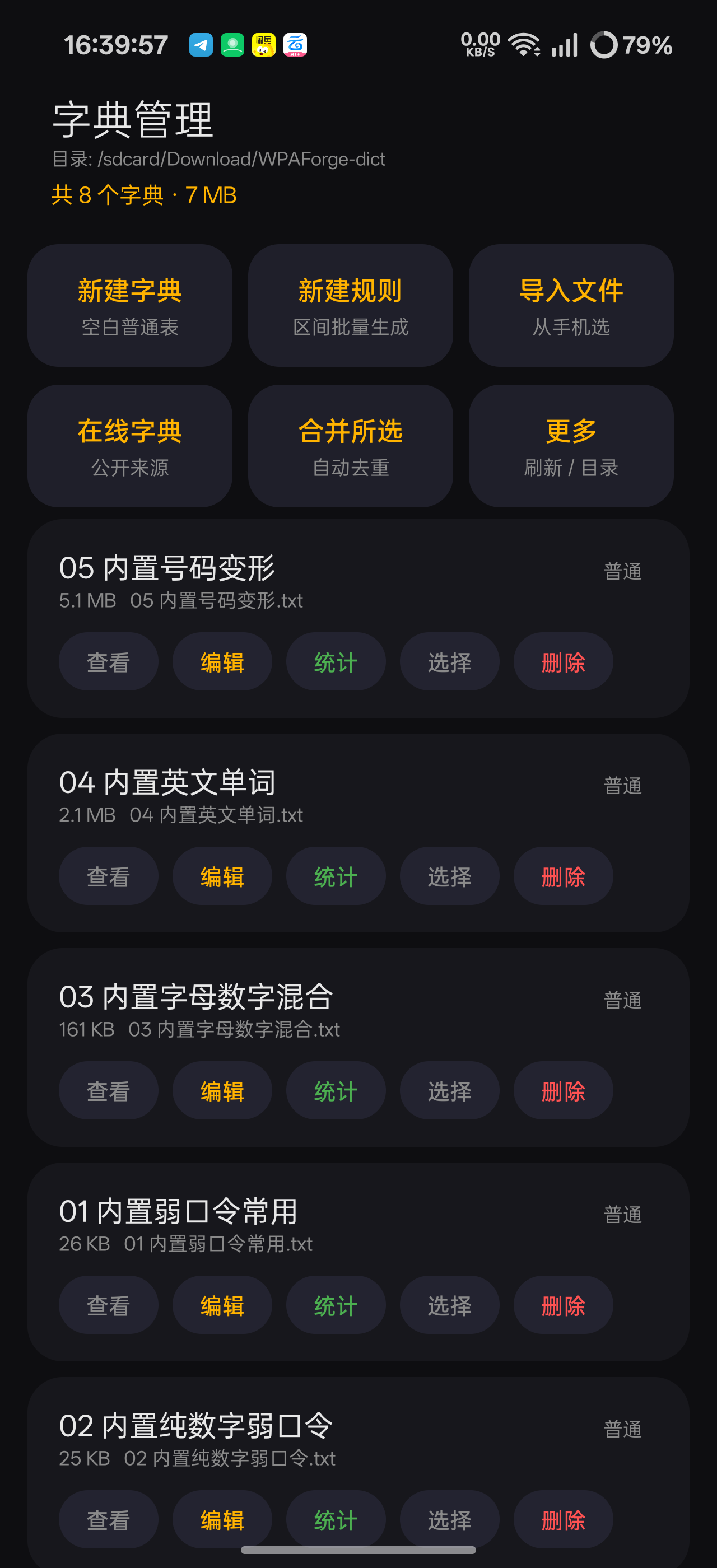 WPAForge开源WFI密码强制爆破工具第6张插图