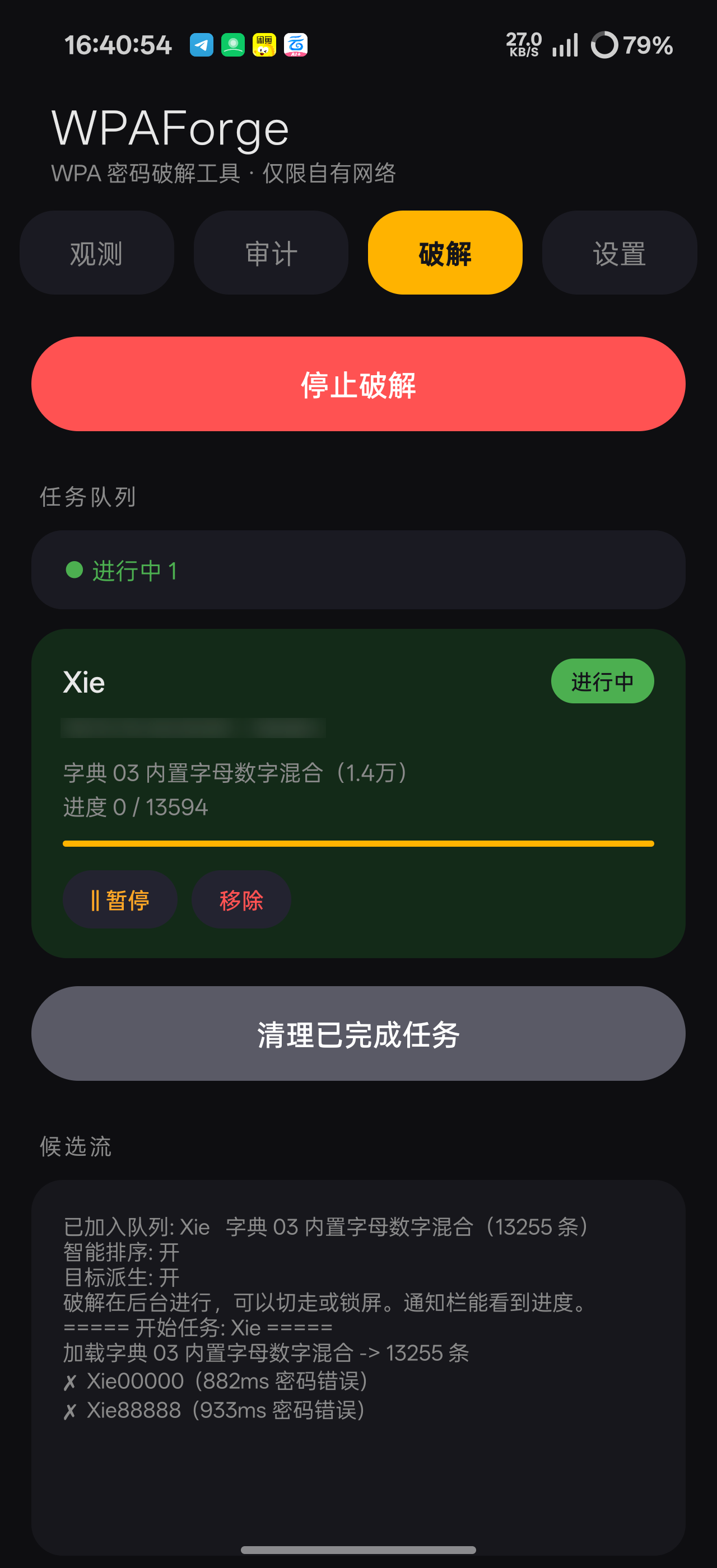 WPAForge开源WFI密码强制爆破工具第7张插图