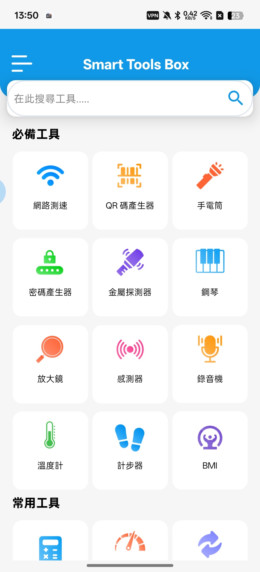 多合一工具箱汇聚30多种小工具第5张插图