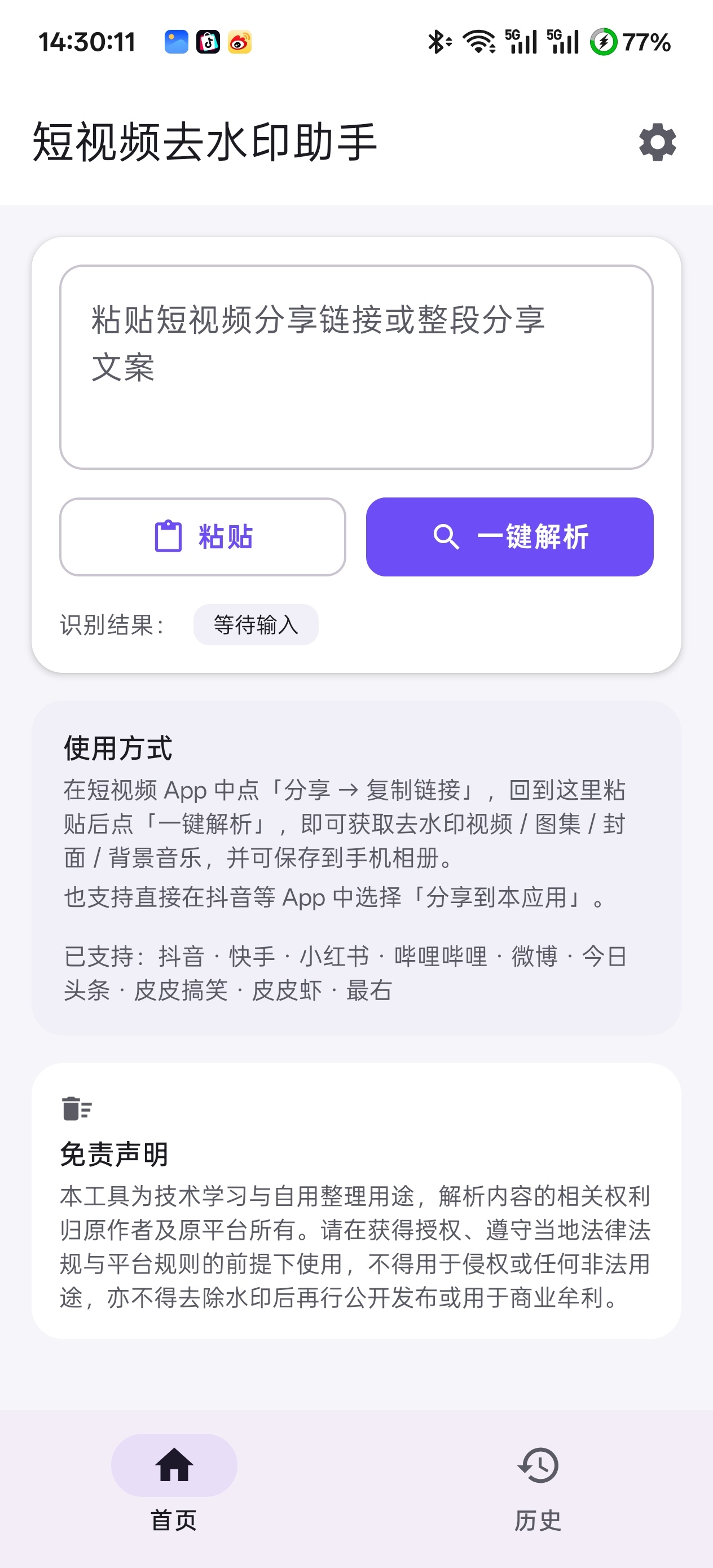 原创开发去水印助手支持九大主流视频平台视频解析去水印第5张插图