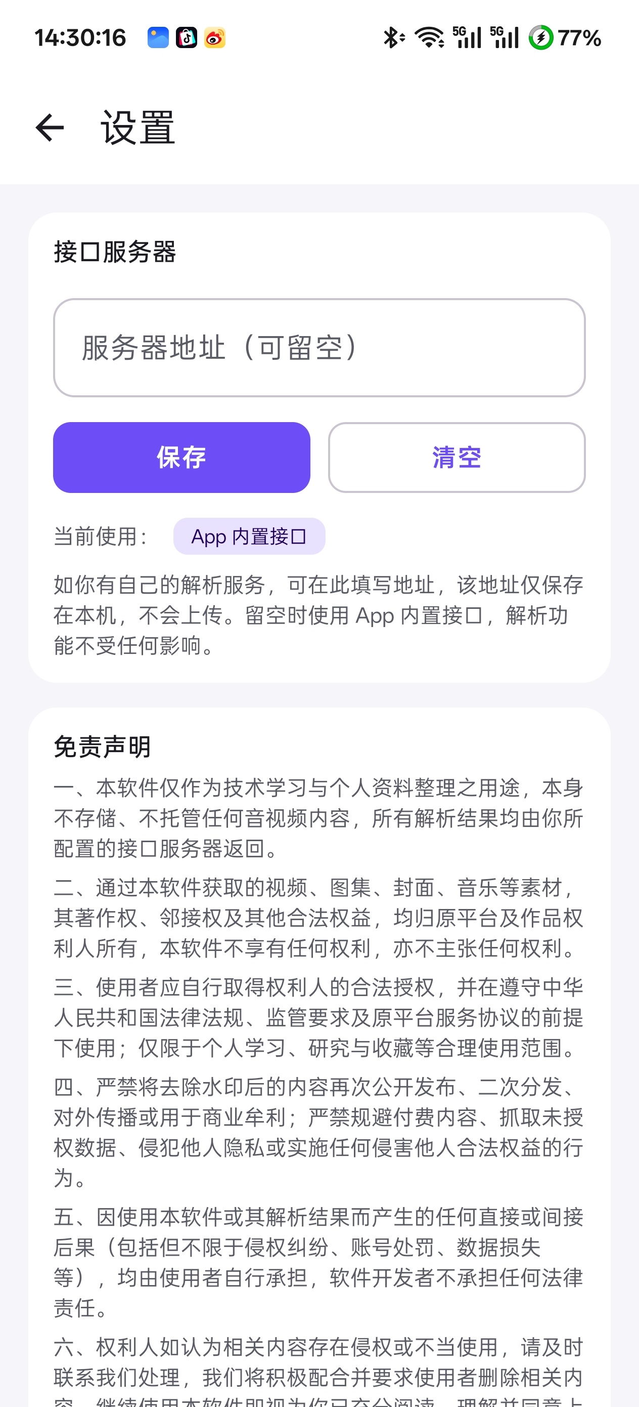 原创开发去水印助手支持九大主流视频平台视频解析去水印第6张插图