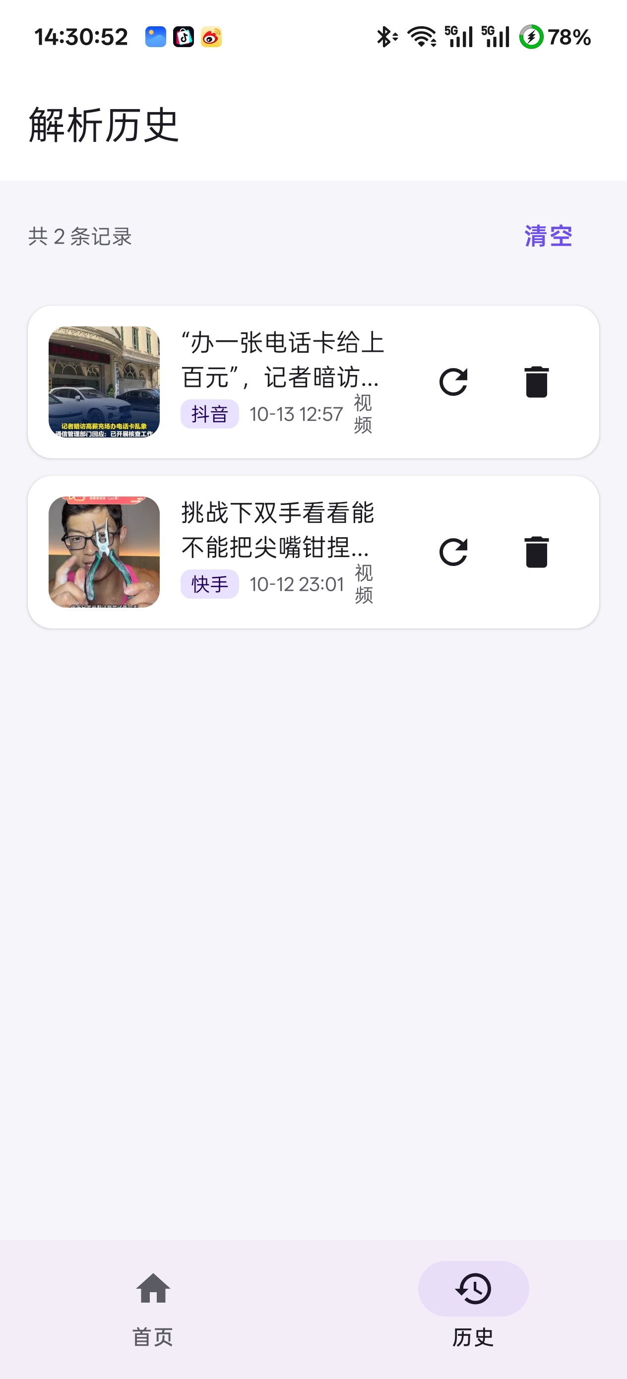 原创开发去水印助手支持九大主流视频平台视频解析去水印第7张插图