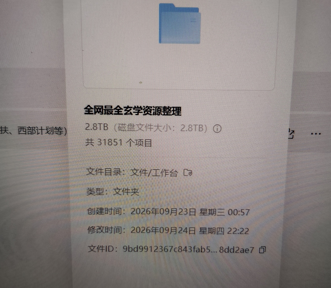 全网最全玄学资源，八字命理、风水、奇门、算命、看相、测字第4张插图