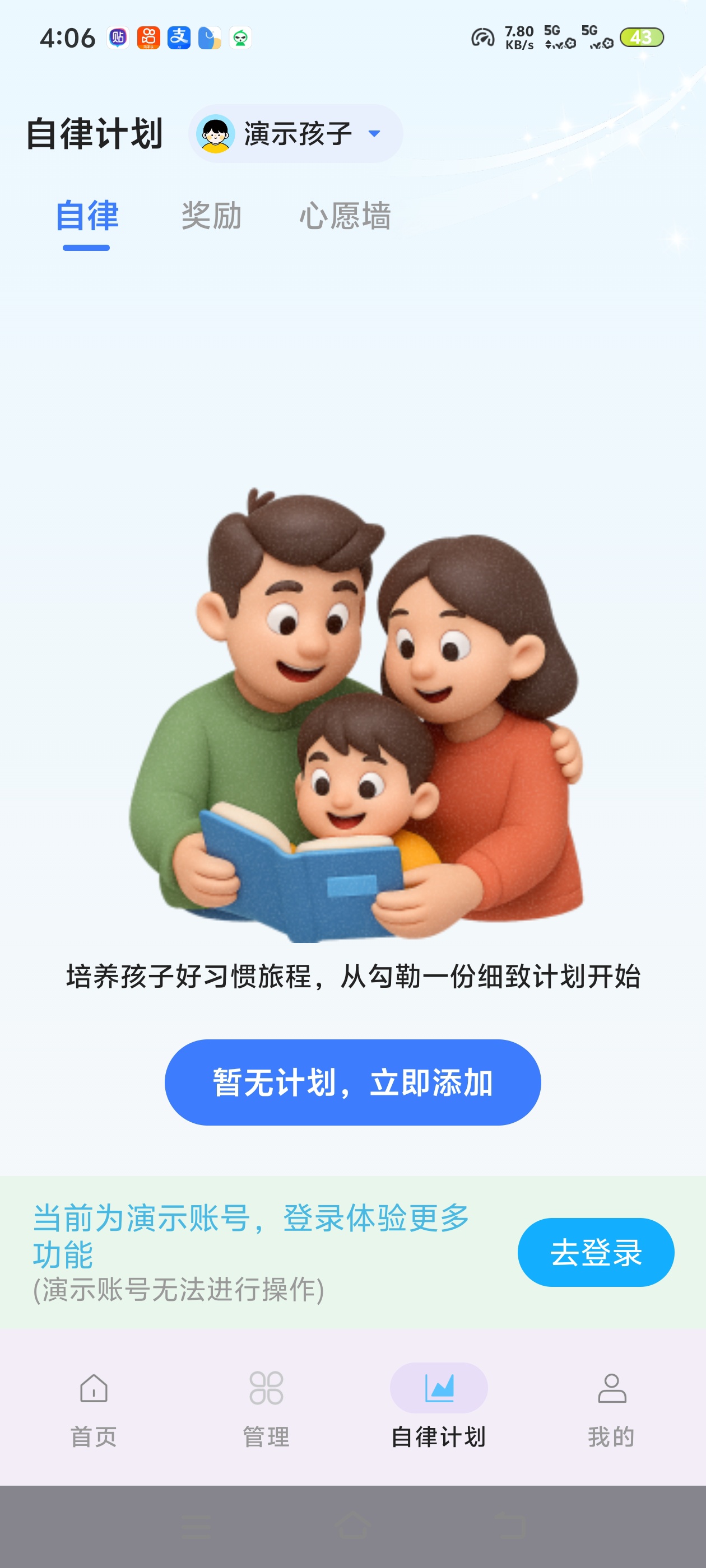 管理孩子手机被广告烦死，纯净版家长管家来了第6张插图