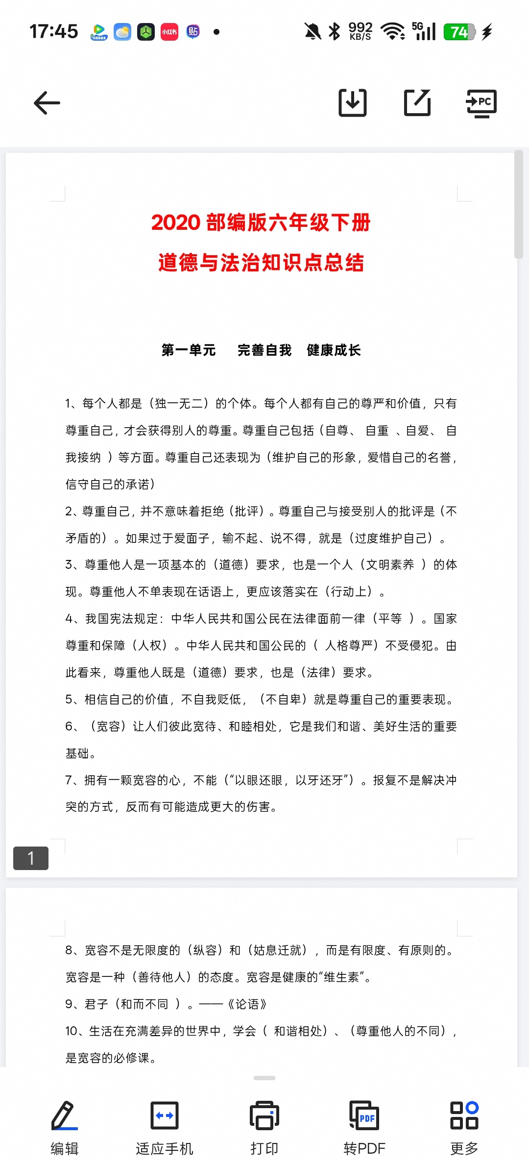 小学道德与法治第5张插图