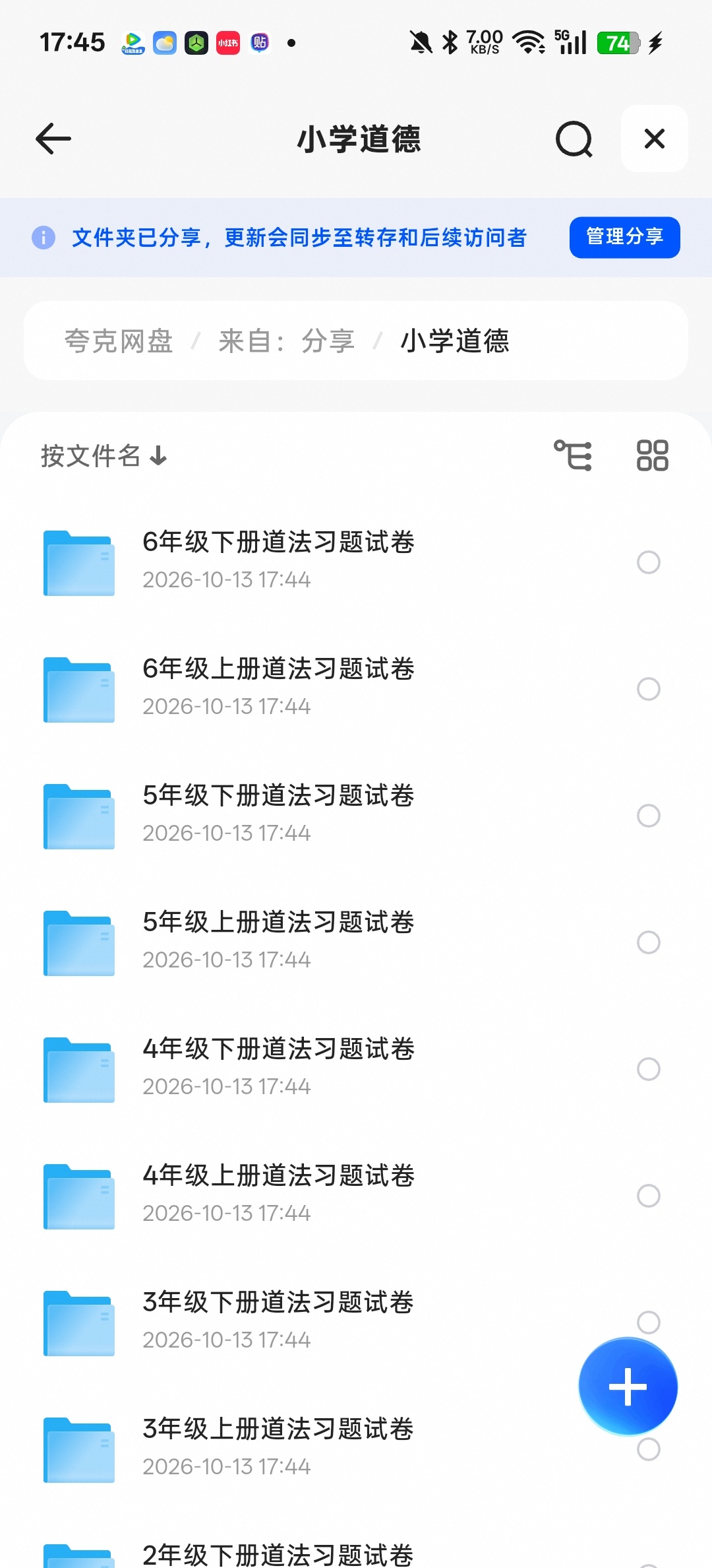 小学道德与法治第4张插图