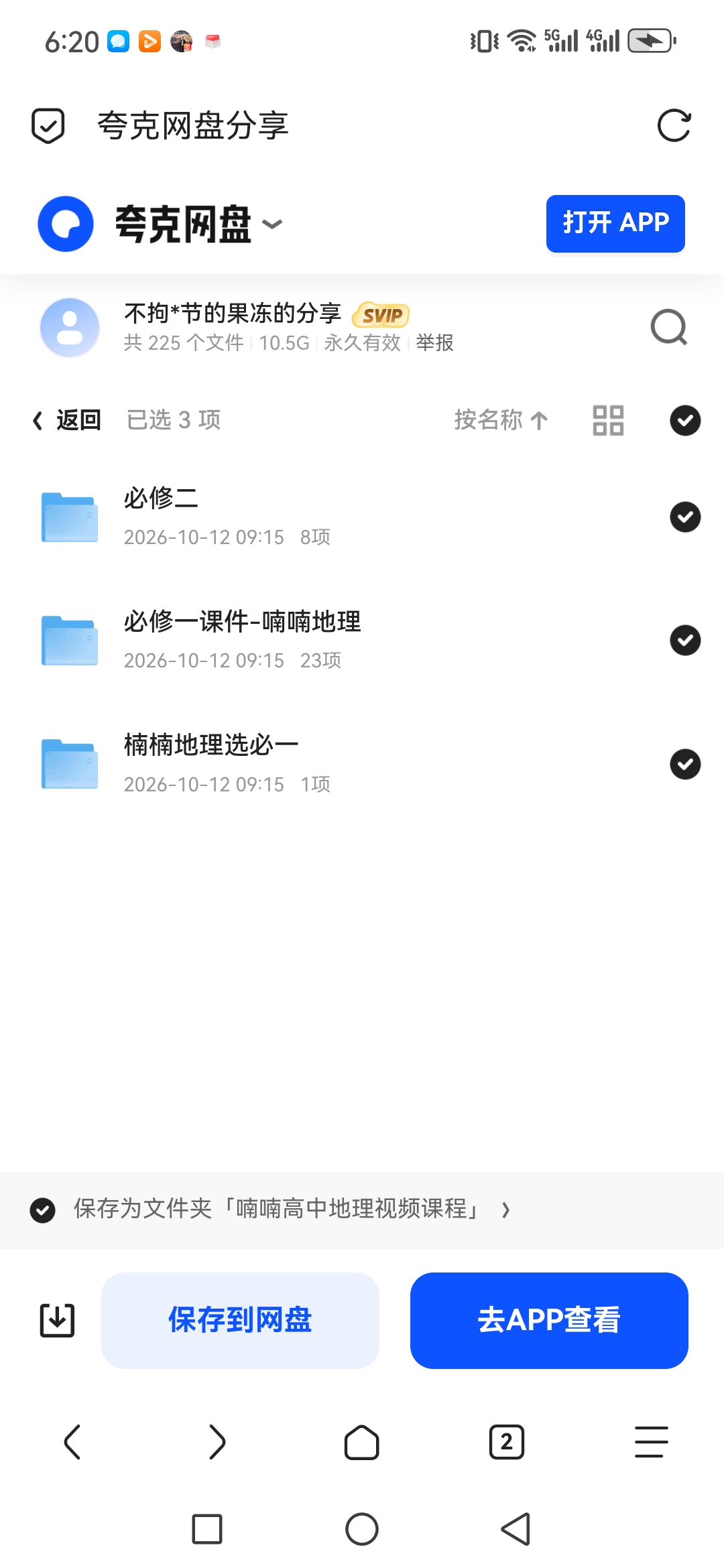 「喃喃高中地理视频课程」第5张插图