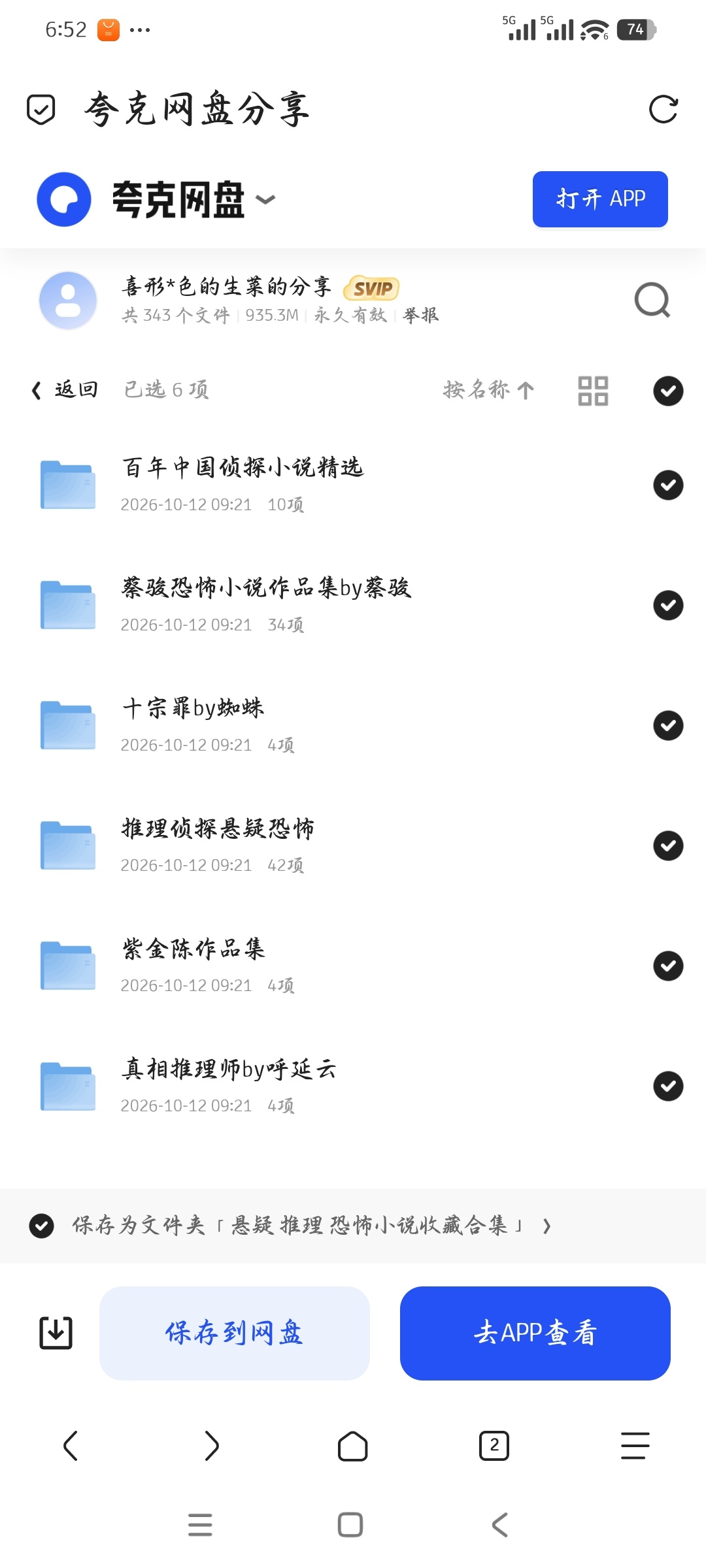 「悬疑 推理 恐怖小说 收藏合集」第5张插图