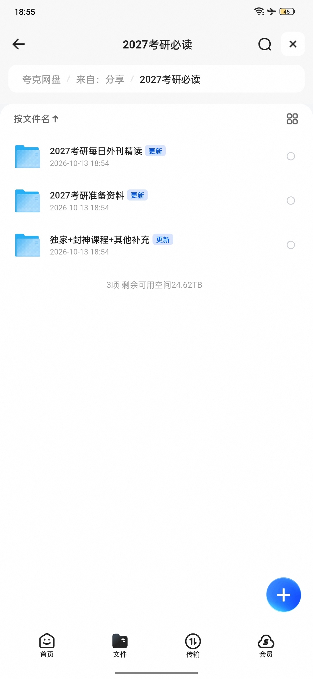 2027年考研准备资料➕独家封神课程第4张插图