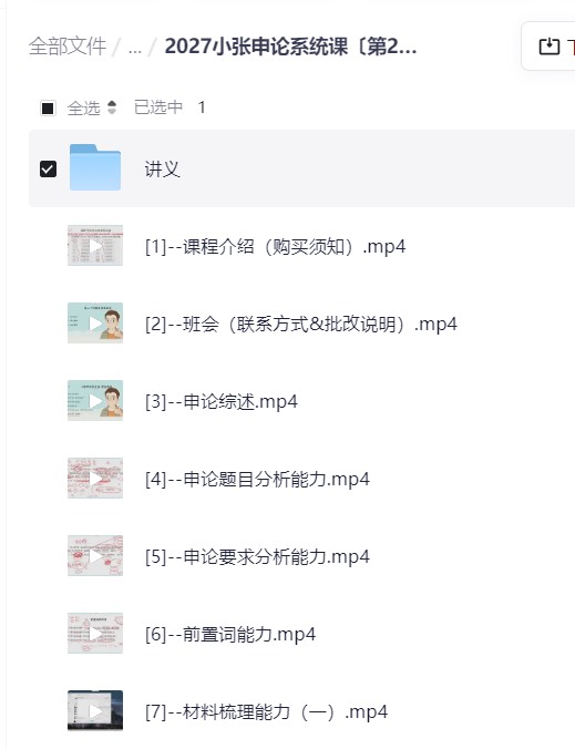 🍀2027小张申论系统课〔第24期〕第4张插图