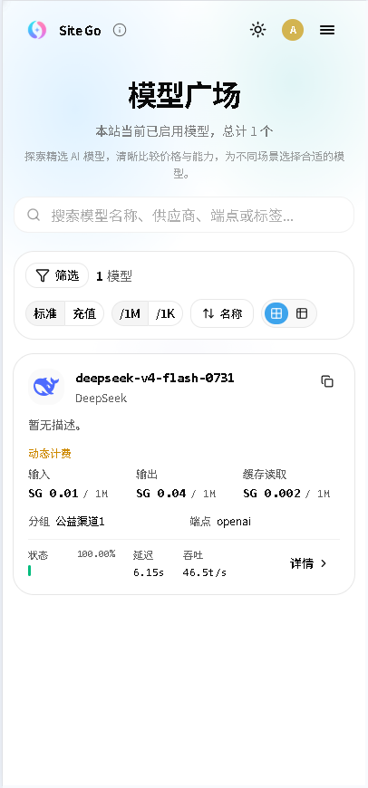 公益中转，无任何联系方式。第3张插图