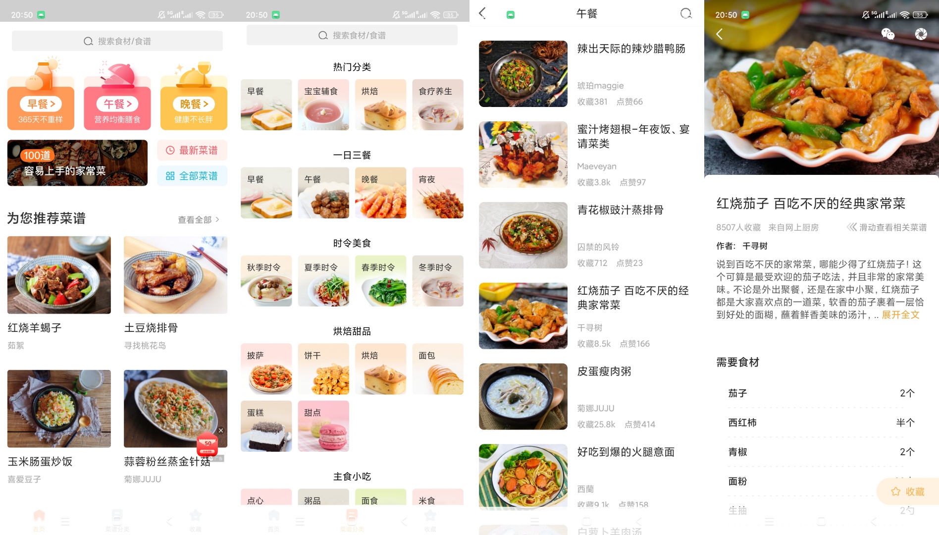 家常菜做法大全海量菜谱三餐美食教程第8张插图 家常菜做法大全海量菜谱三餐美食教程第8张插图