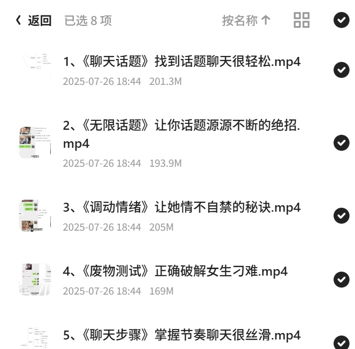 大鹏-聊天高手 撩妹教程第5张插图