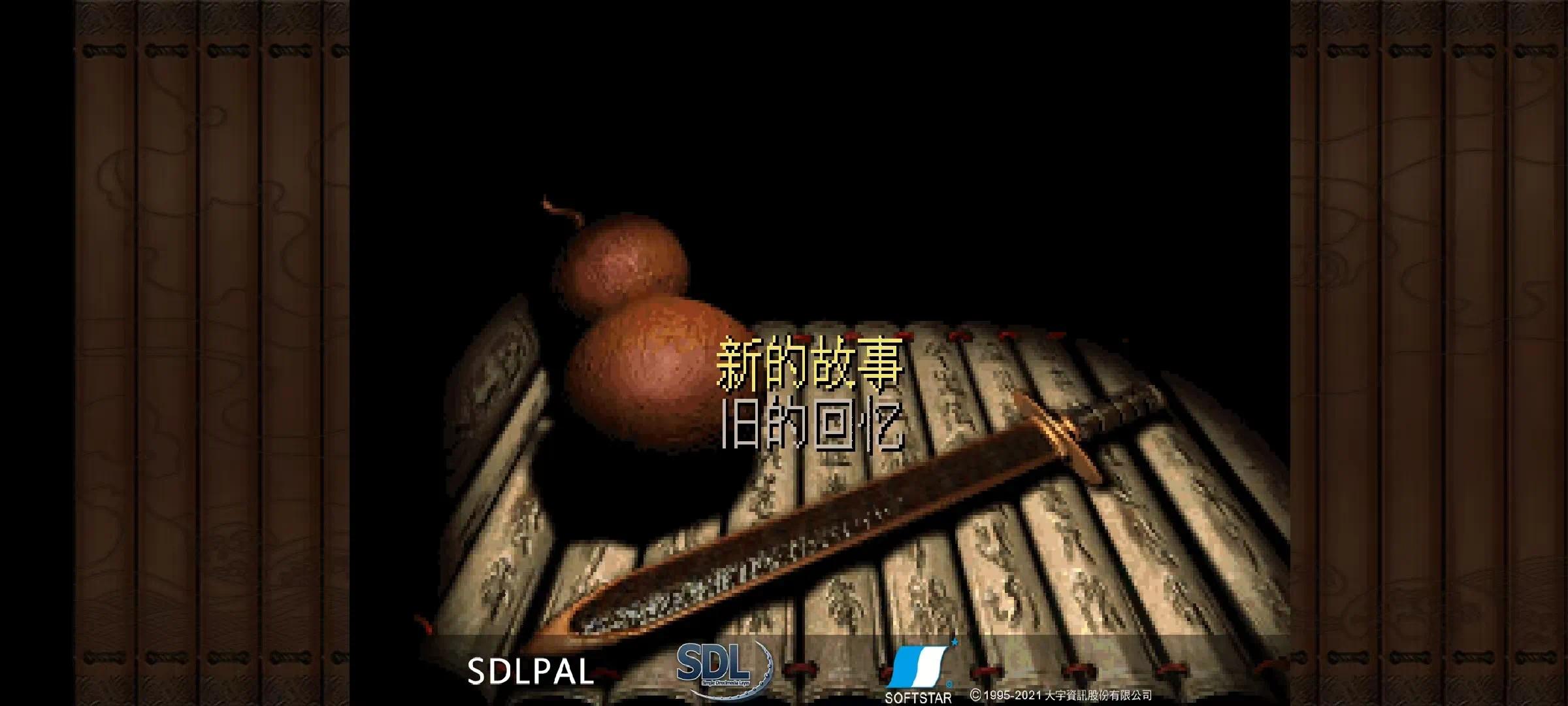 手游推荐仙剑奇侠传1-5合集-珍藏版第5张插图