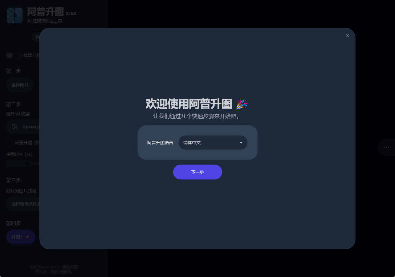 PCupscayl中文版|ai图片增强修复工具第5张插图