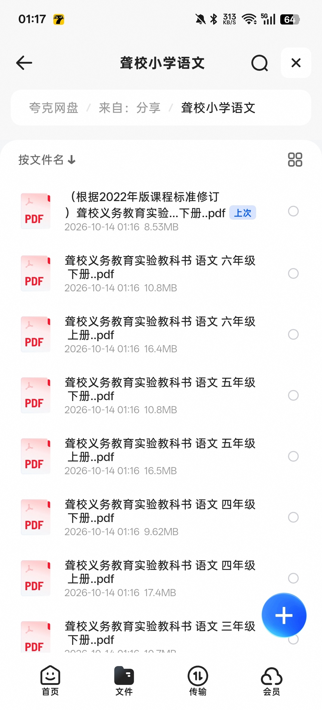 聋校小学语文第4张插图
