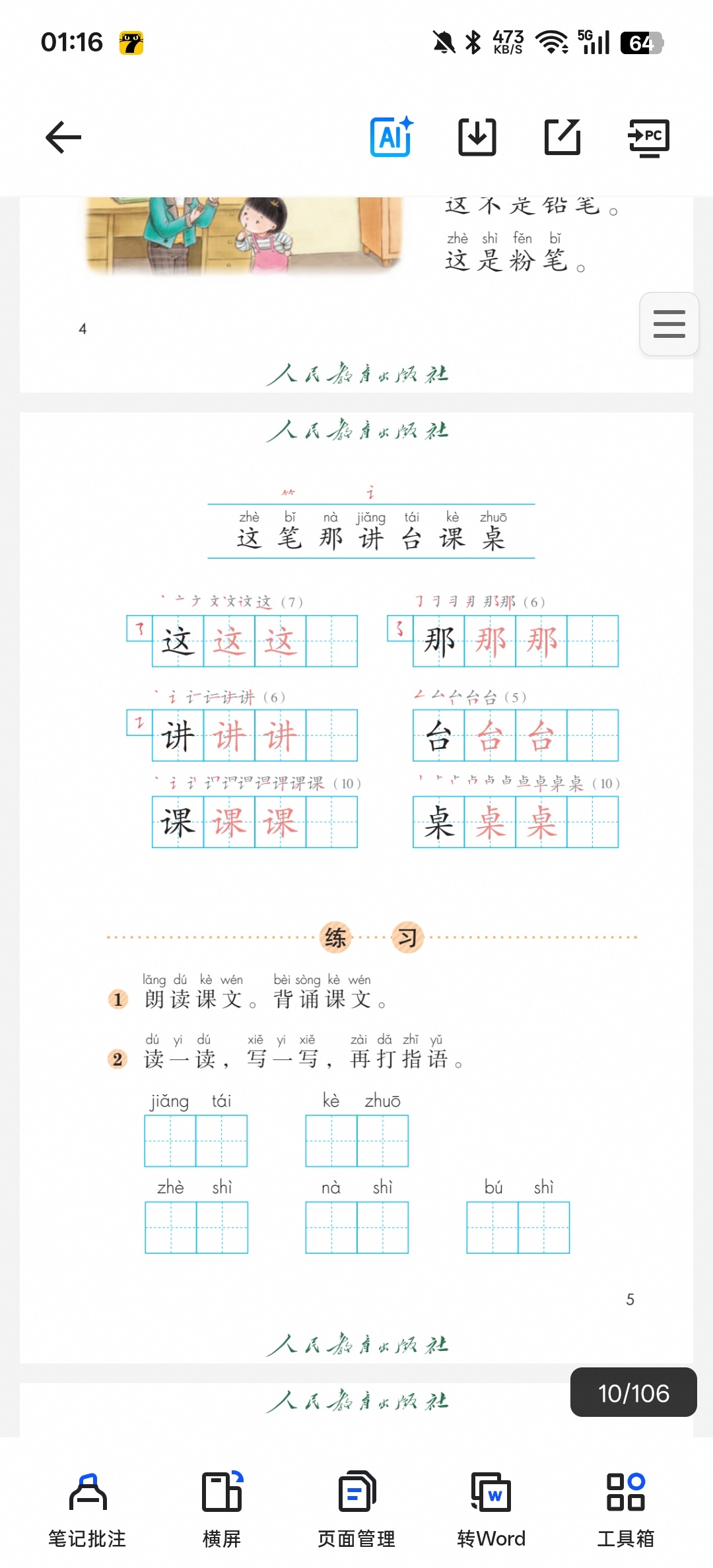 聋校小学语文第5张插图