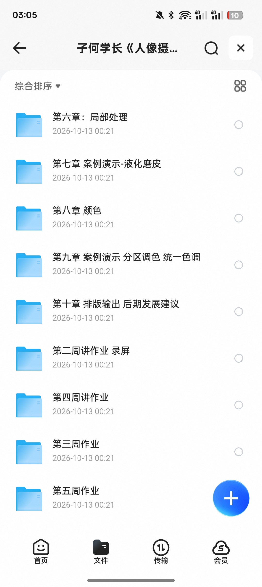 人像摄影后期系统课｜分区调色液化案例全精讲第6张插图