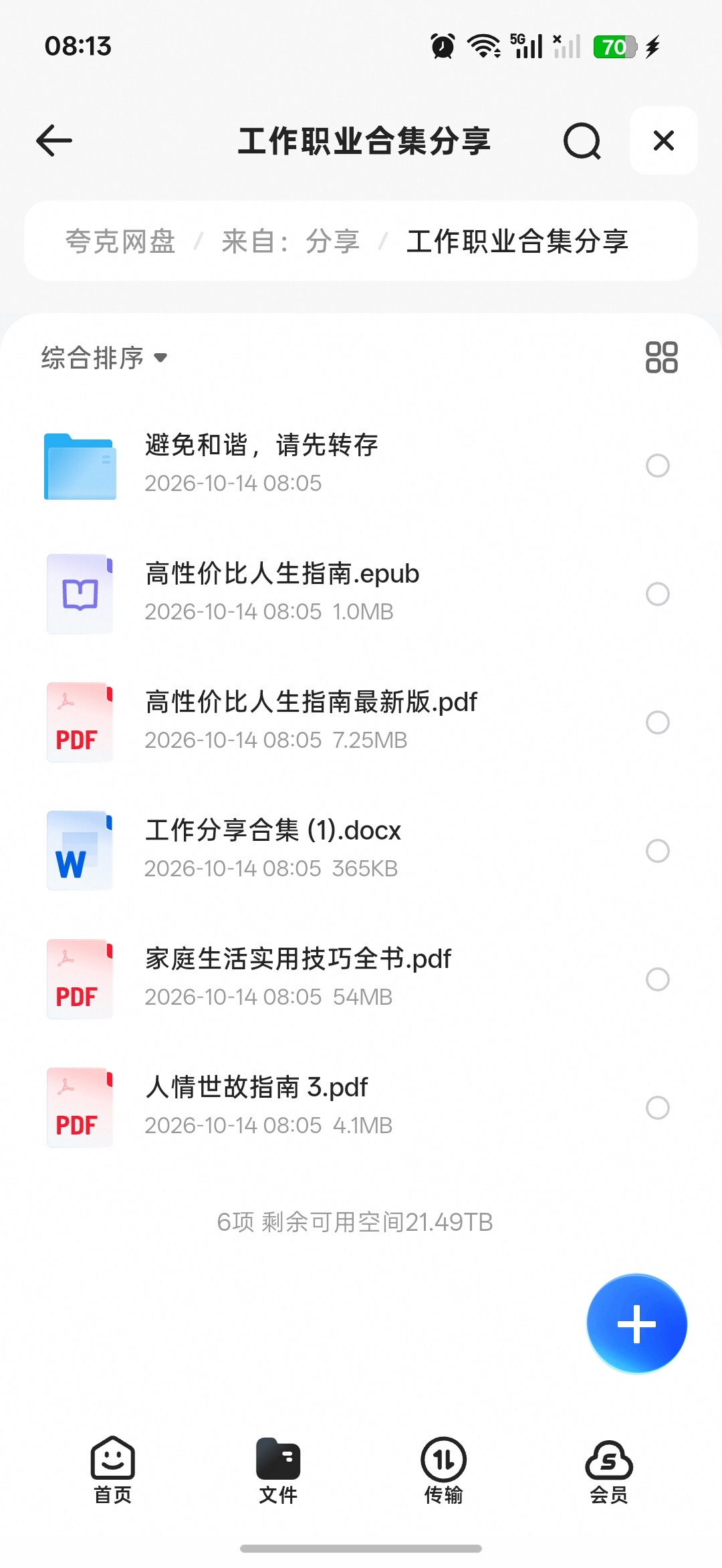 190种工作的圈内人解读吐槽，外加人生指南第7张插图