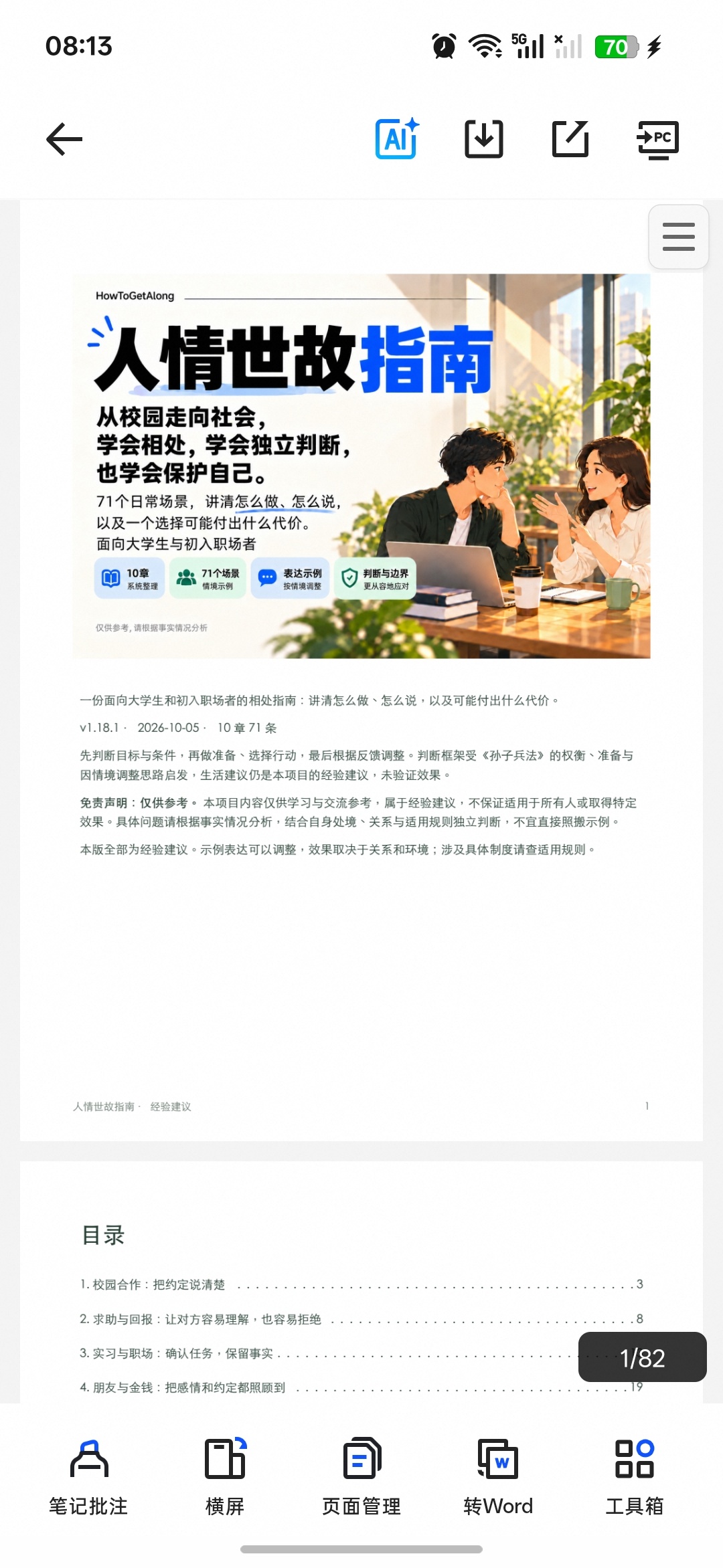 190种工作的圈内人解读吐槽，外加人生指南第9张插图