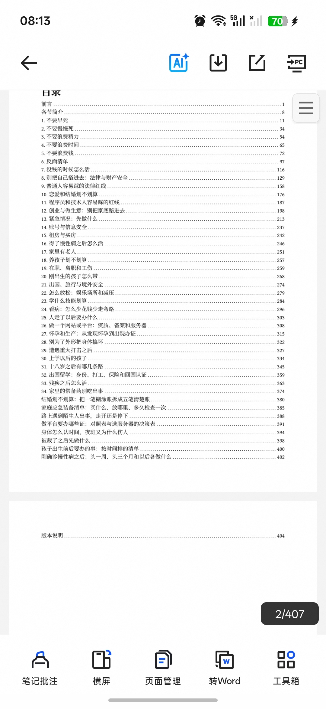 190种工作的圈内人解读吐槽，外加人生指南第10张插图